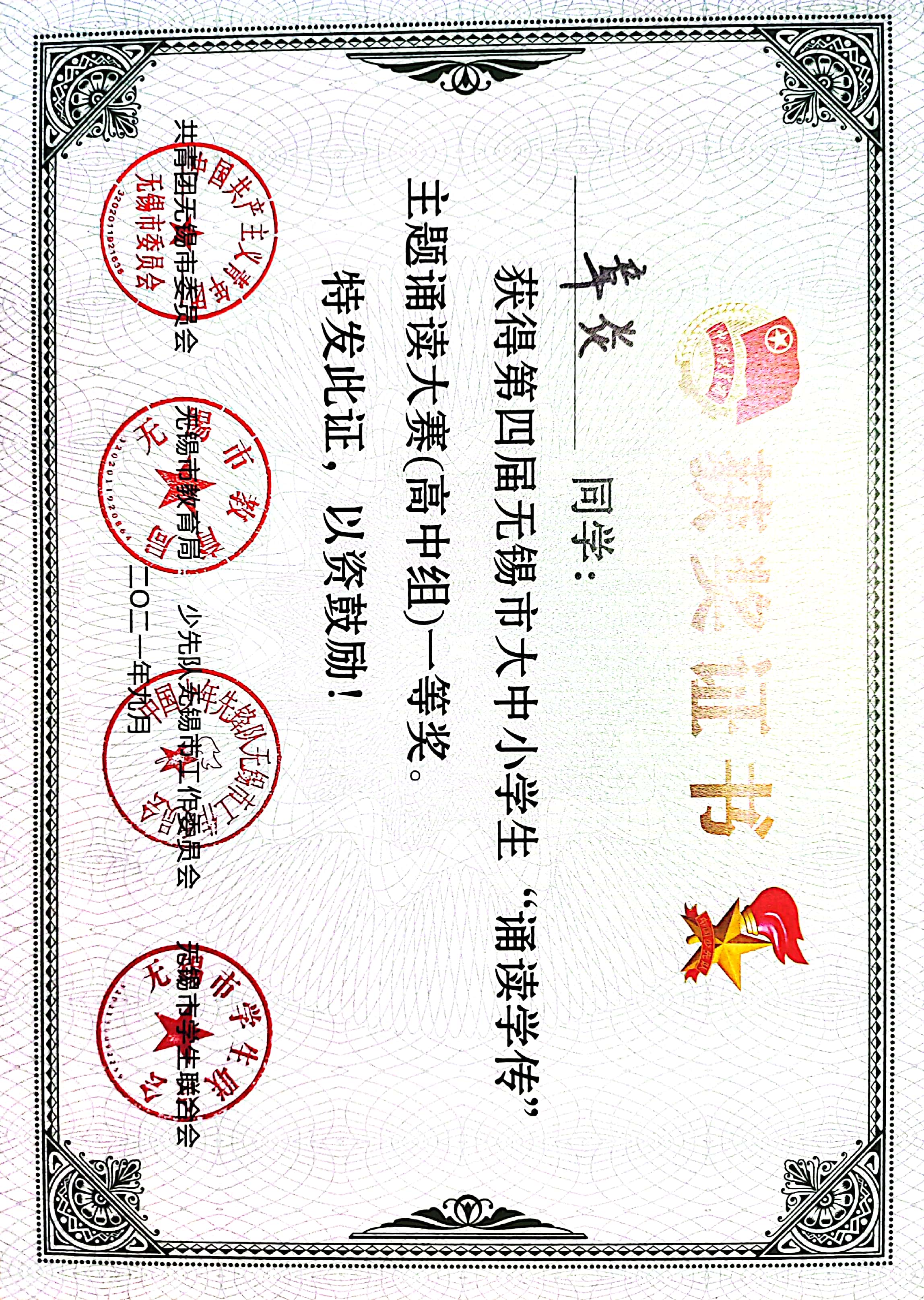 2-1    诵读学传    无锡市一等奖 (1).jpg