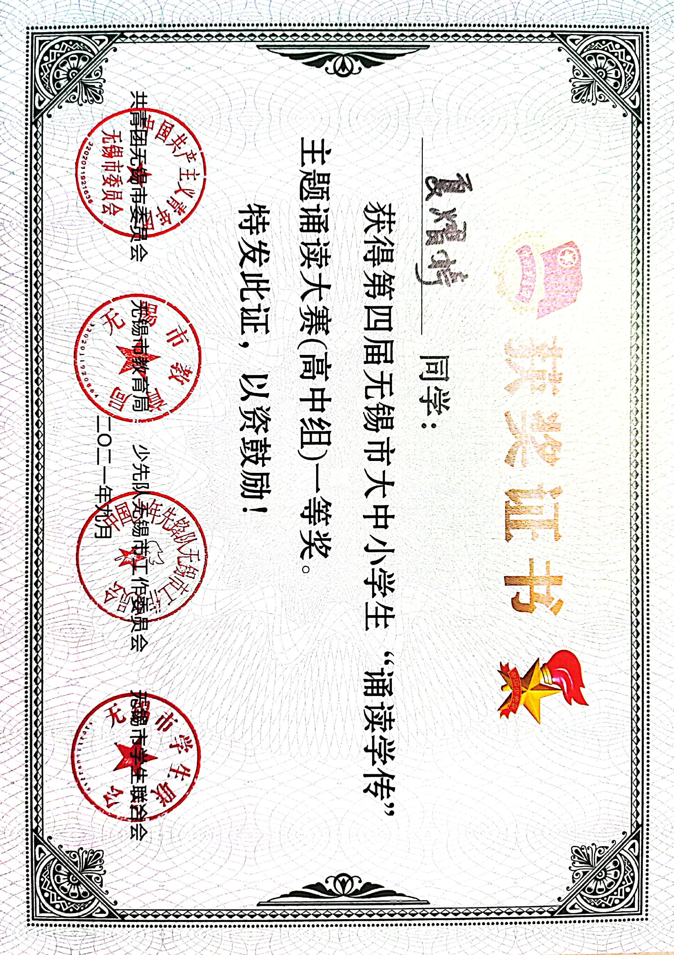 2-1    诵读学传    无锡市一等奖 (2).jpg