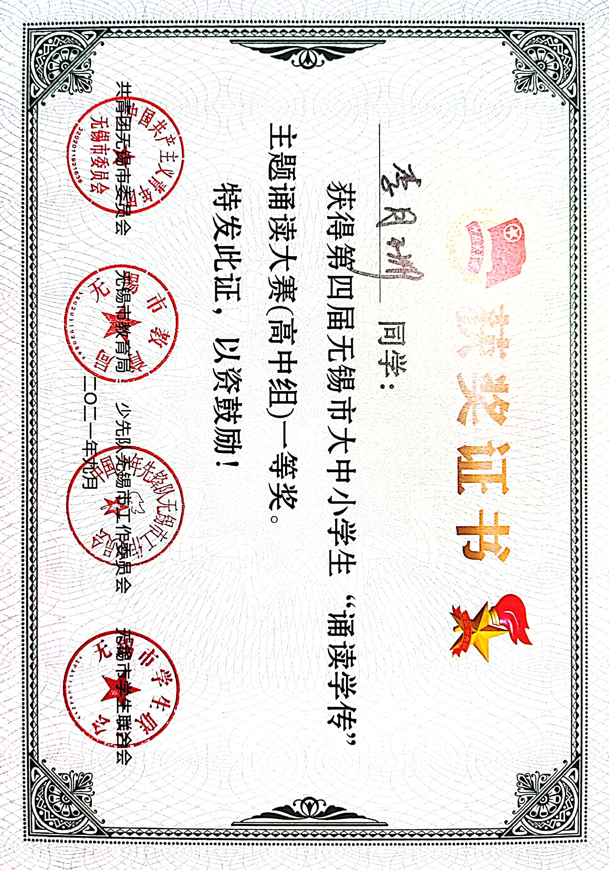 2-1    诵读学传    无锡市一等奖 (3).jpg
