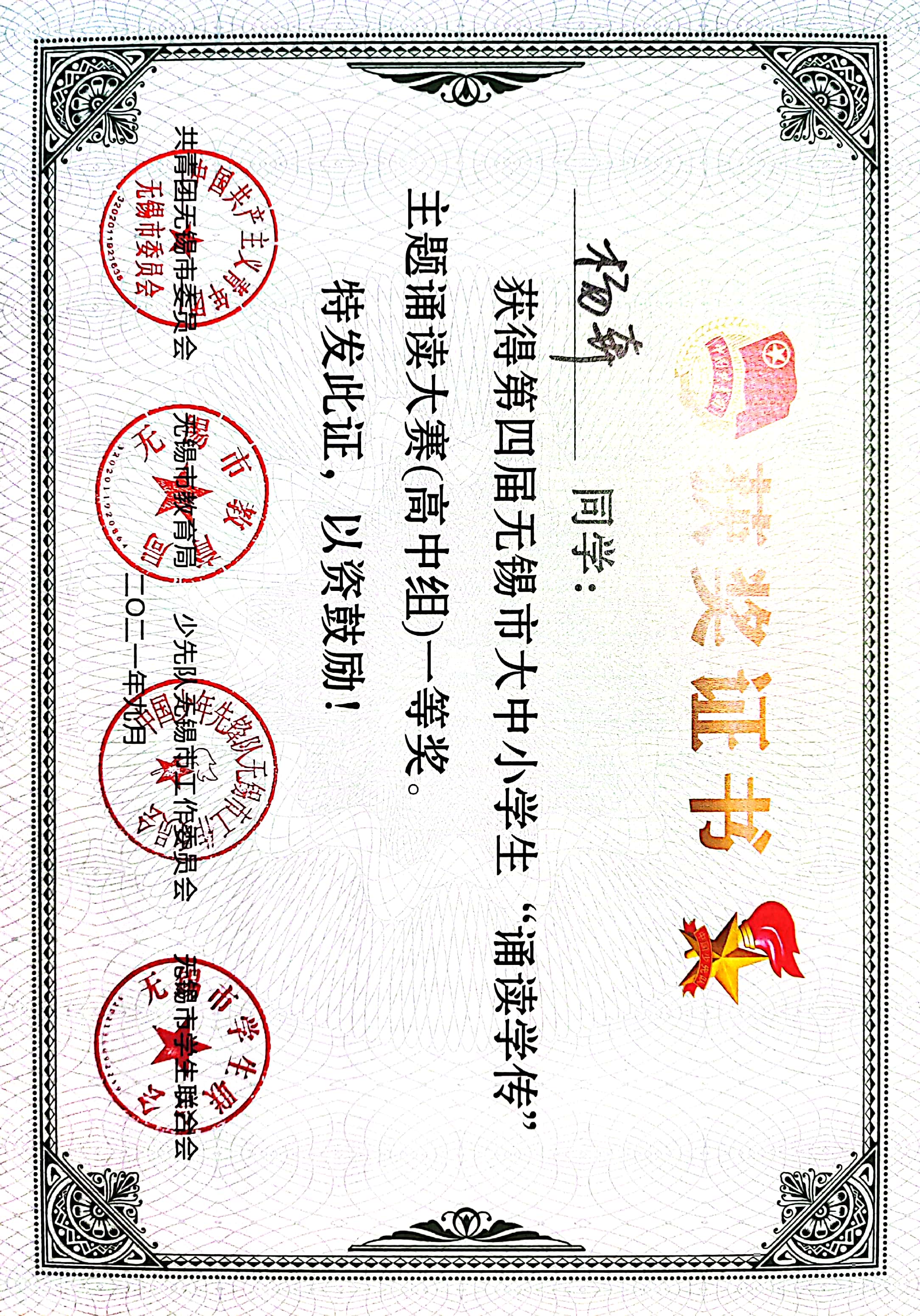 2-1    诵读学传    无锡市一等奖 (4).jpg