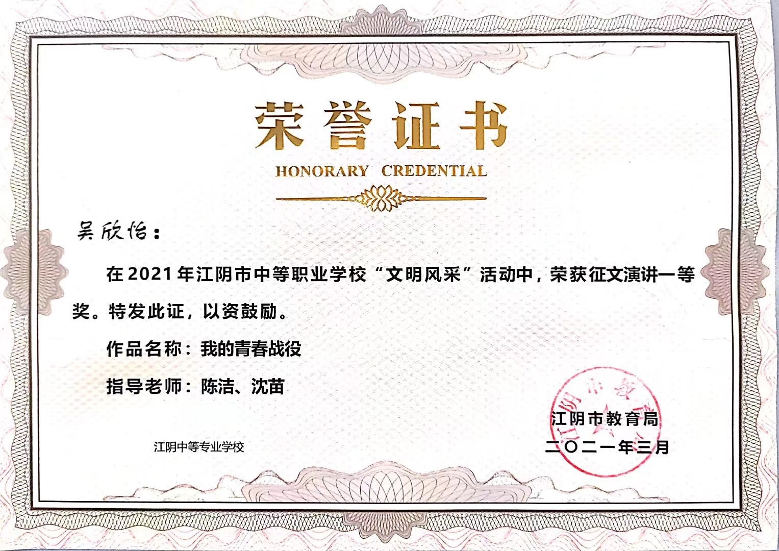 3  2021年江阴市文明风采一等奖.jpg