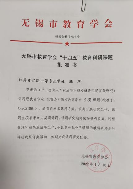 无锡市课题开题.jpg