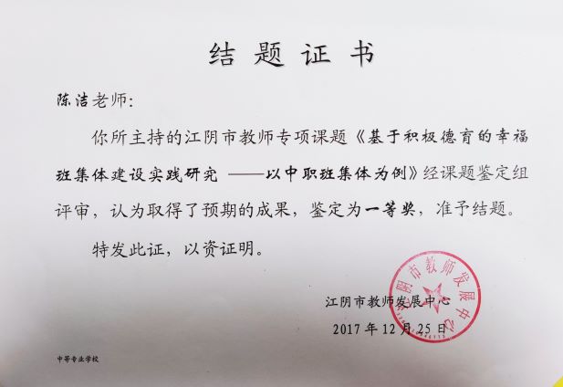 2016江阴市课题一等奖.jpg
