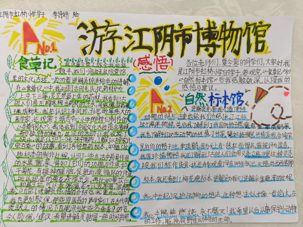 7.6李诗妍.jpg