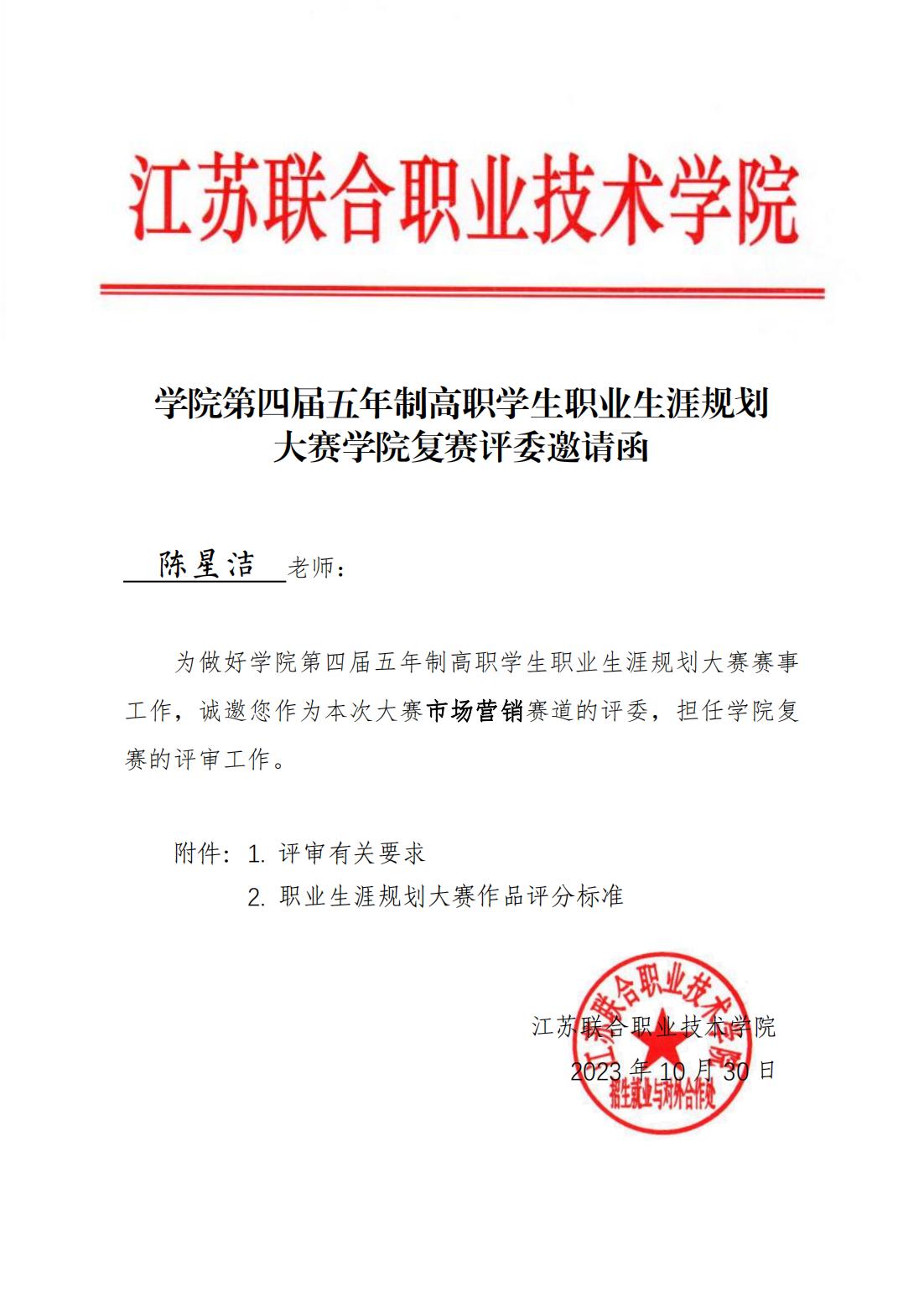 2023联院职规赛评委