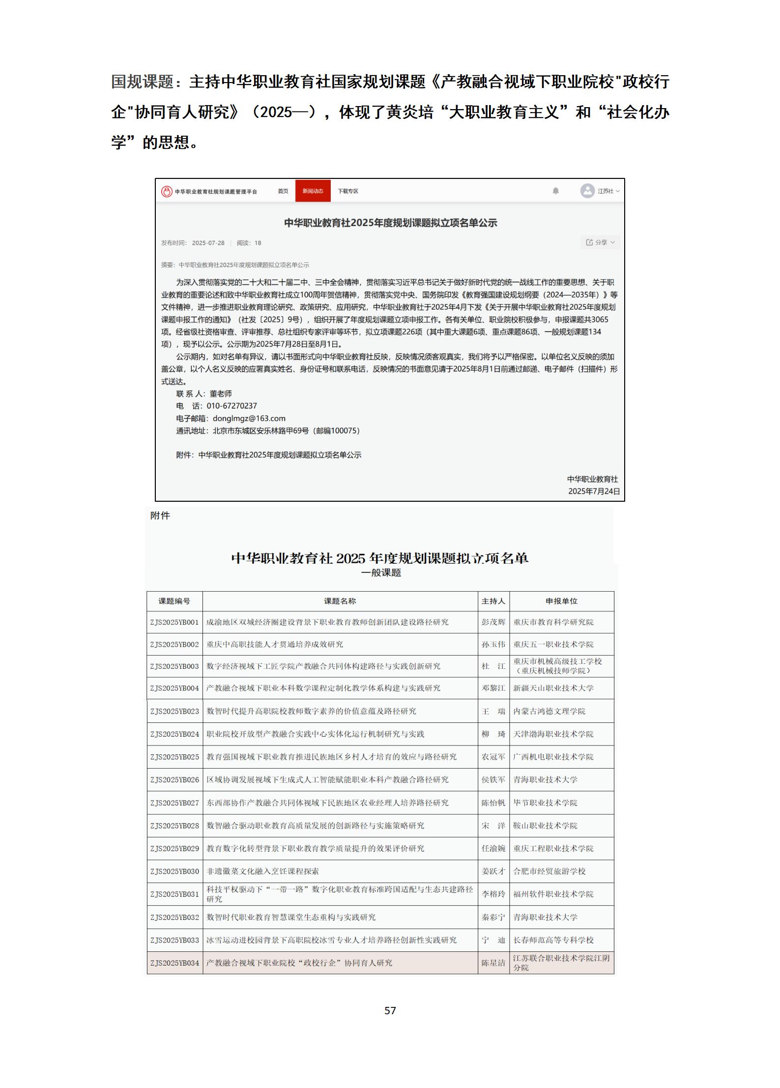 贺！中华职教社2025国家规划课题申报成功！