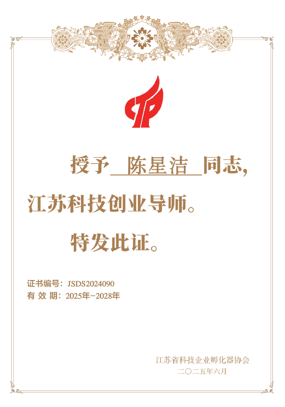 江苏科技创业导师.png