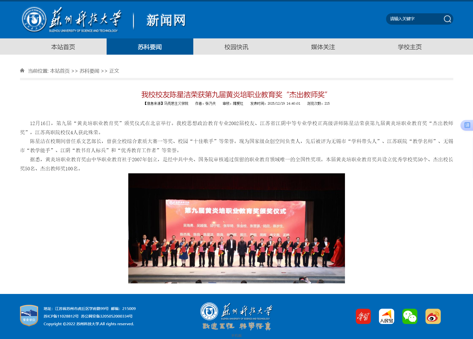 陈星洁获苏州科技大学网站宣传