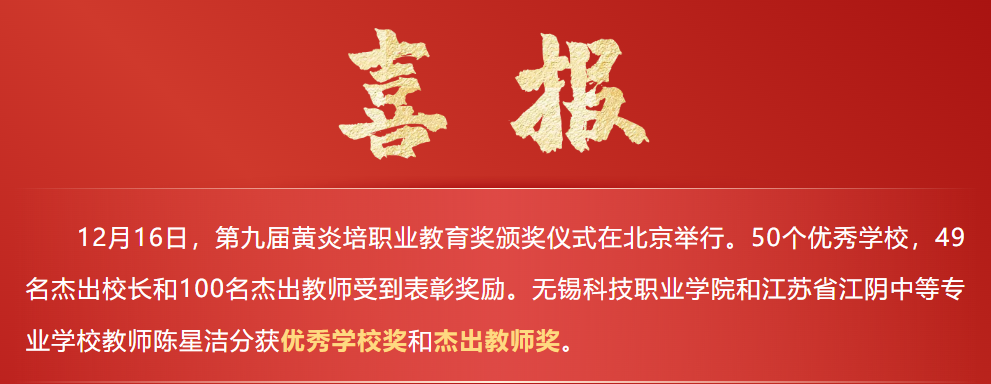 无锡统战部喜报！