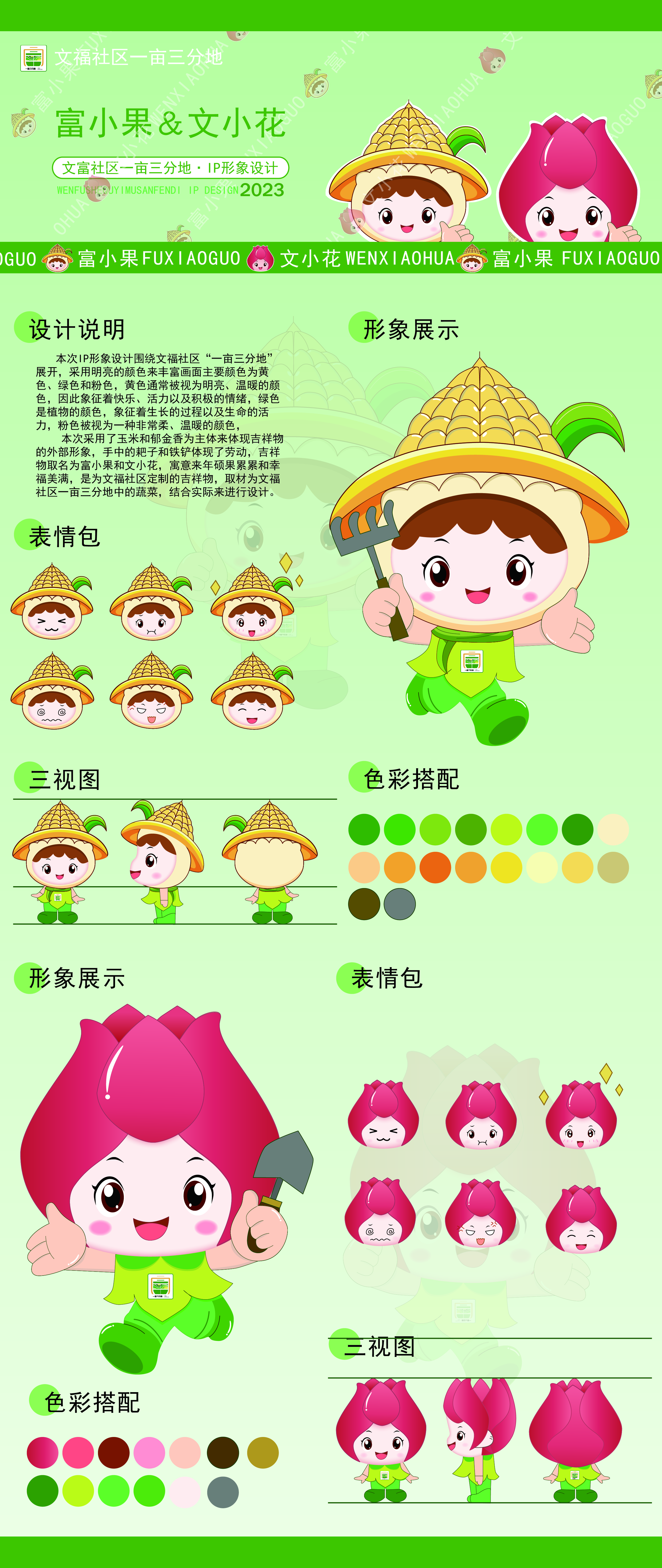 18 孙若云 文福社区吉祥物排版2-01 (1).jpg