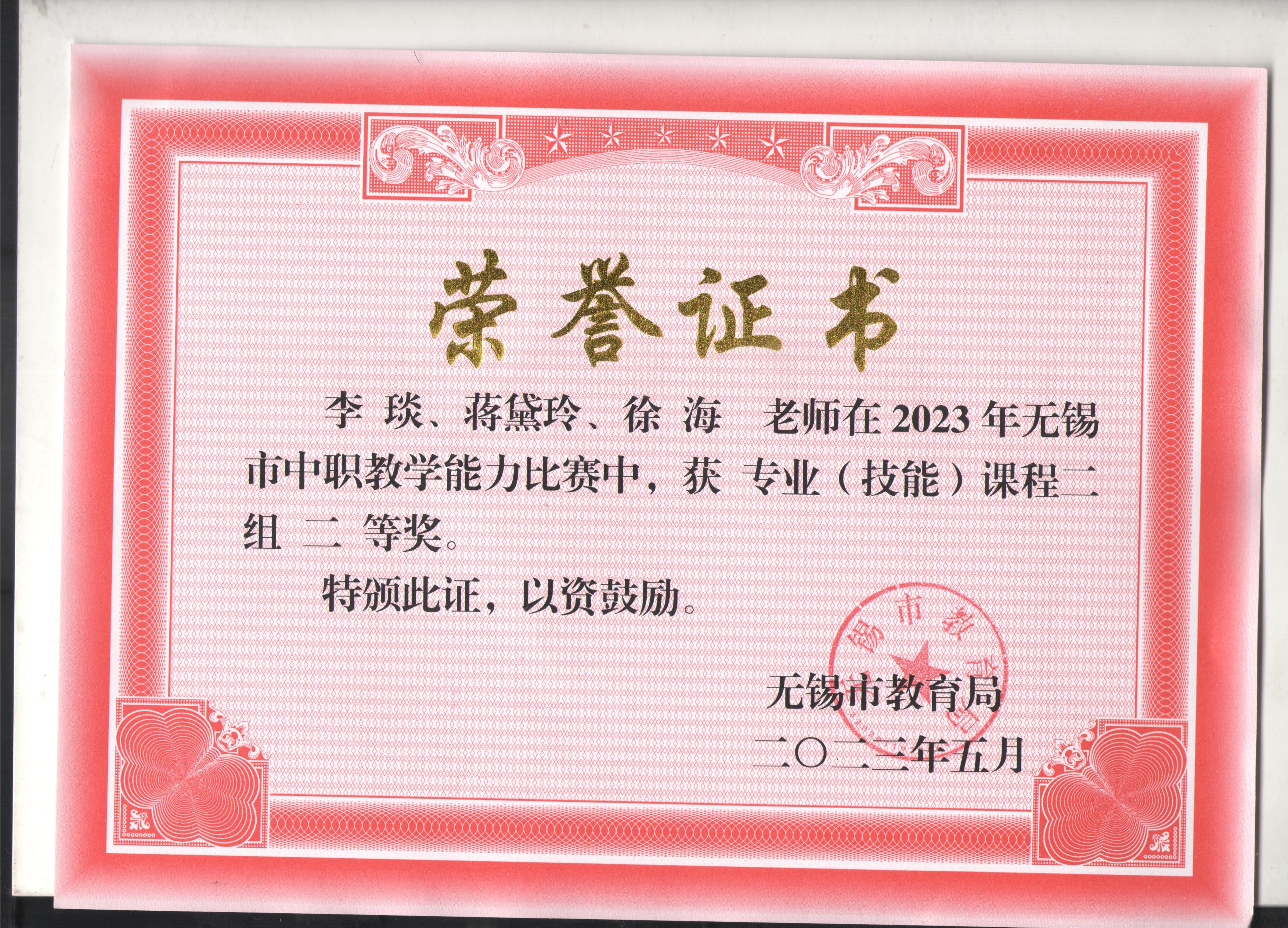 202305教学比赛无锡市二等奖.jpeg