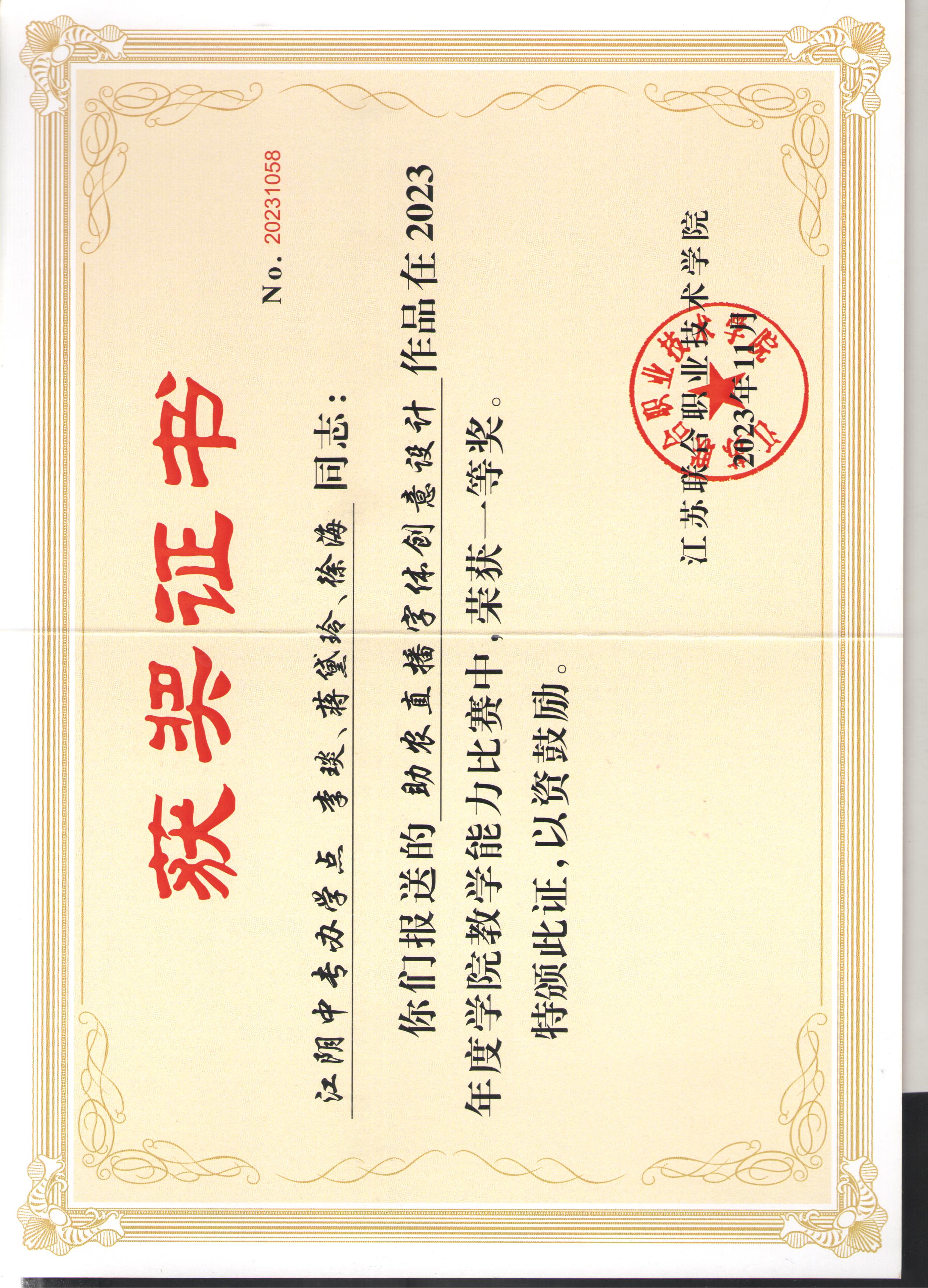 2023江苏联院教学能力比赛一等奖.jpeg