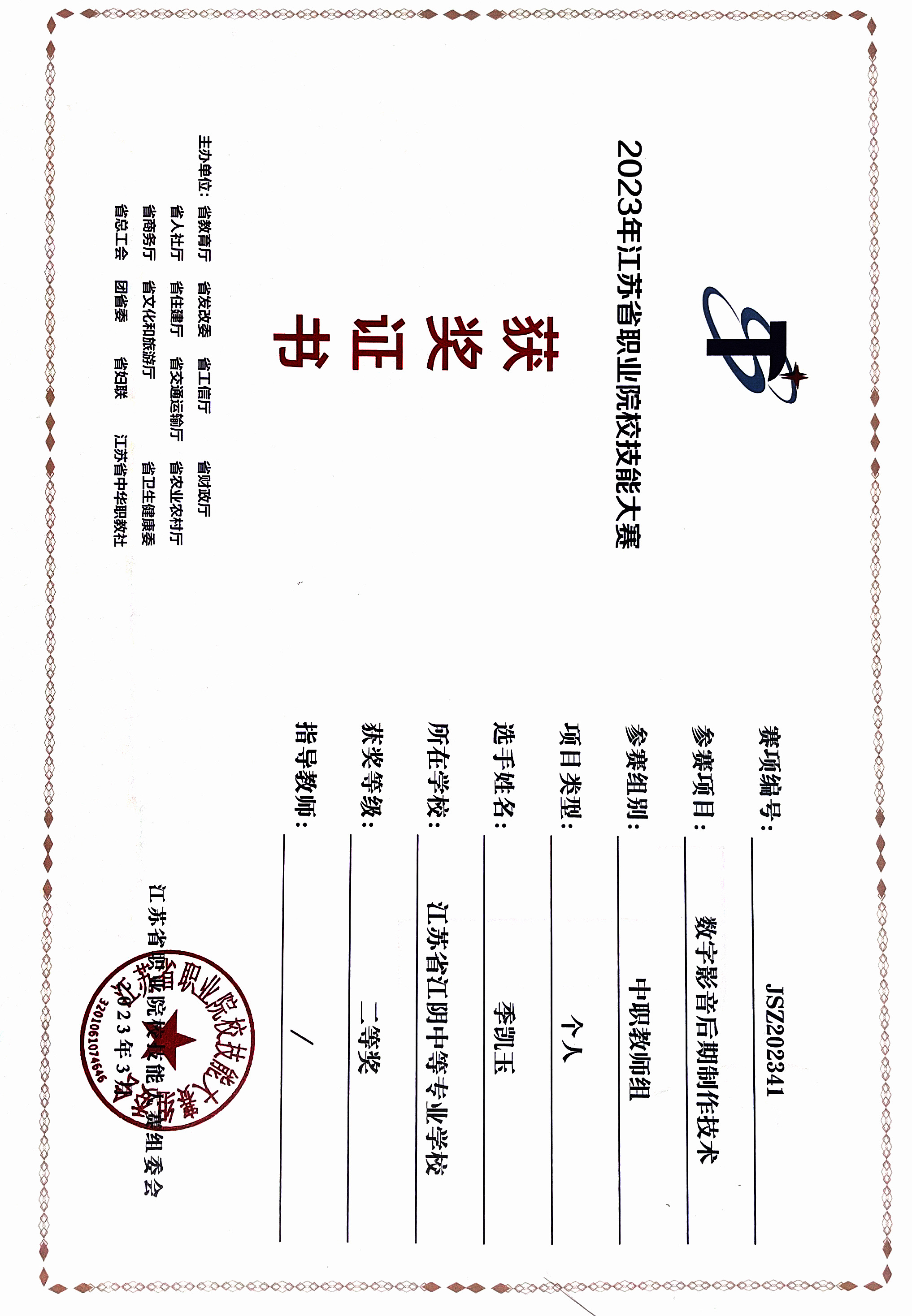 2023省赛证书2.JPG