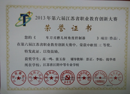 车刀刃磨几何角度--奖状