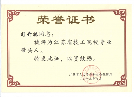 2013.7 省专业带头人