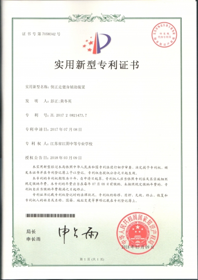 倒正走健身辅助装置