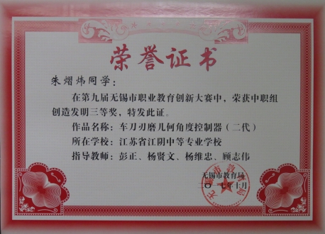 获奖证书--车道刃磨器二代.JPG