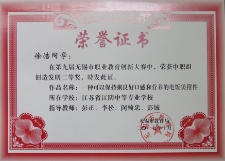 获奖证书--电饭煲附件.JPG