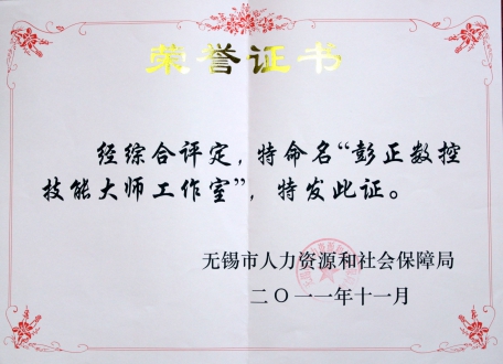 技能大师工作室