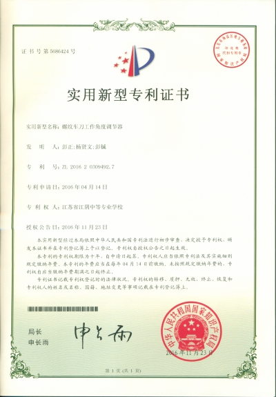 螺纹车刀工作角度调节器