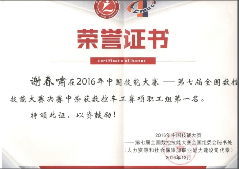 全国第一名（2016谢春啸）