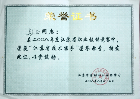 省技术能手