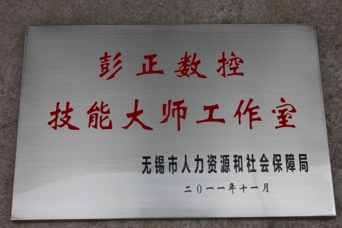 无锡大师工作室.JPG