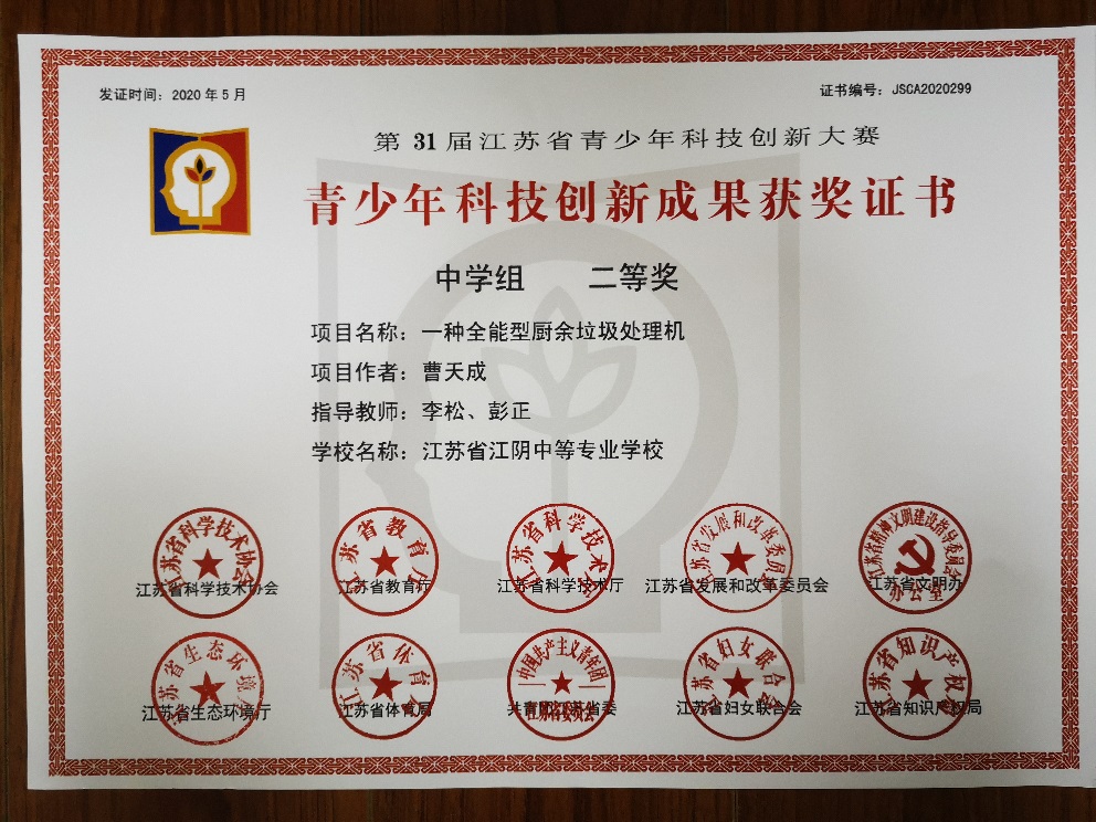 获奖证书--一种全能型厨余垃圾处理机