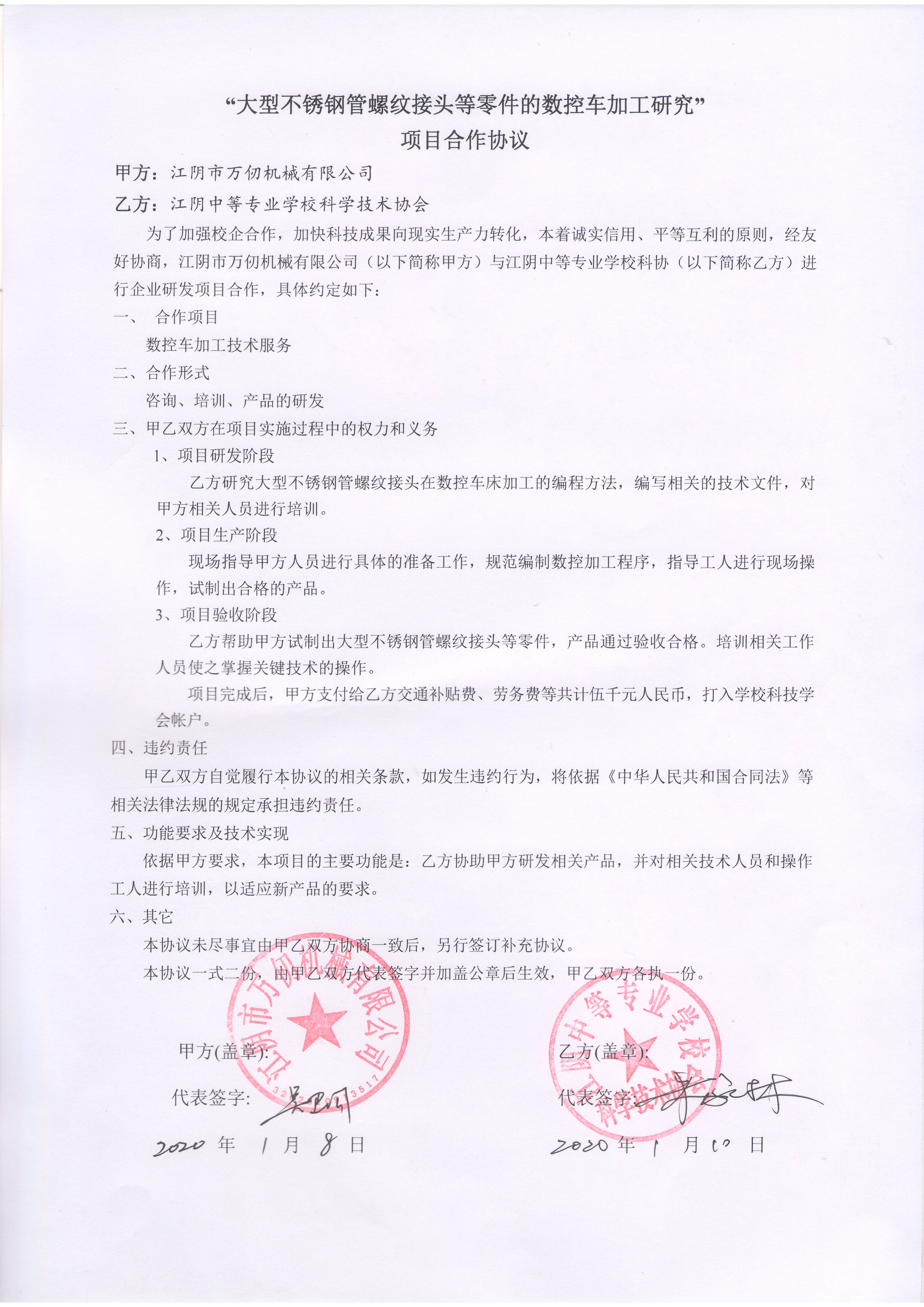 校企合作协议——不锈钢管螺纹.JPG