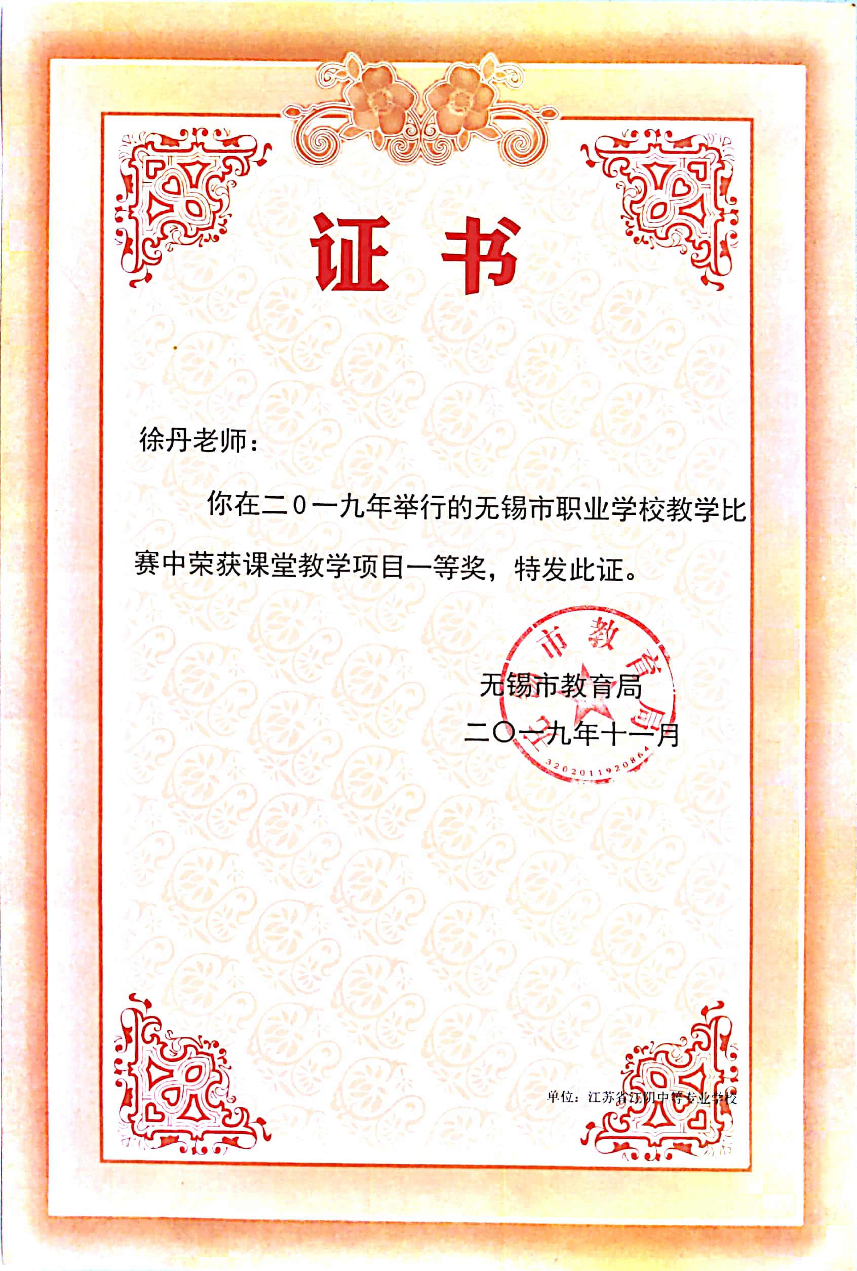 徐丹老师获江阴市教学比赛一等奖(图1)