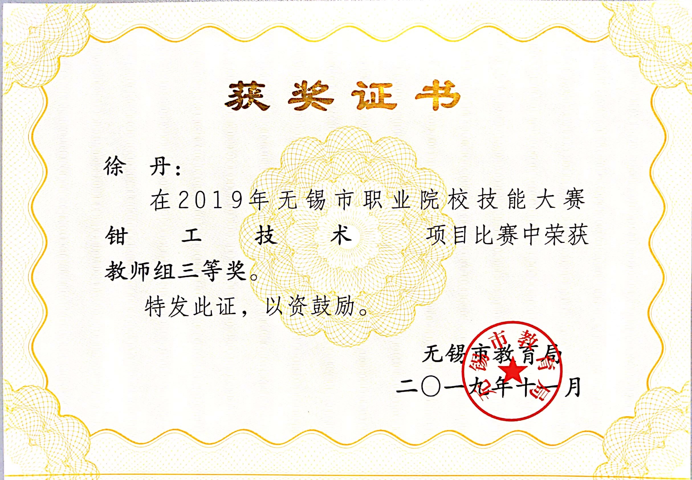 徐丹老师江阴市技能大赛获奖(图1)