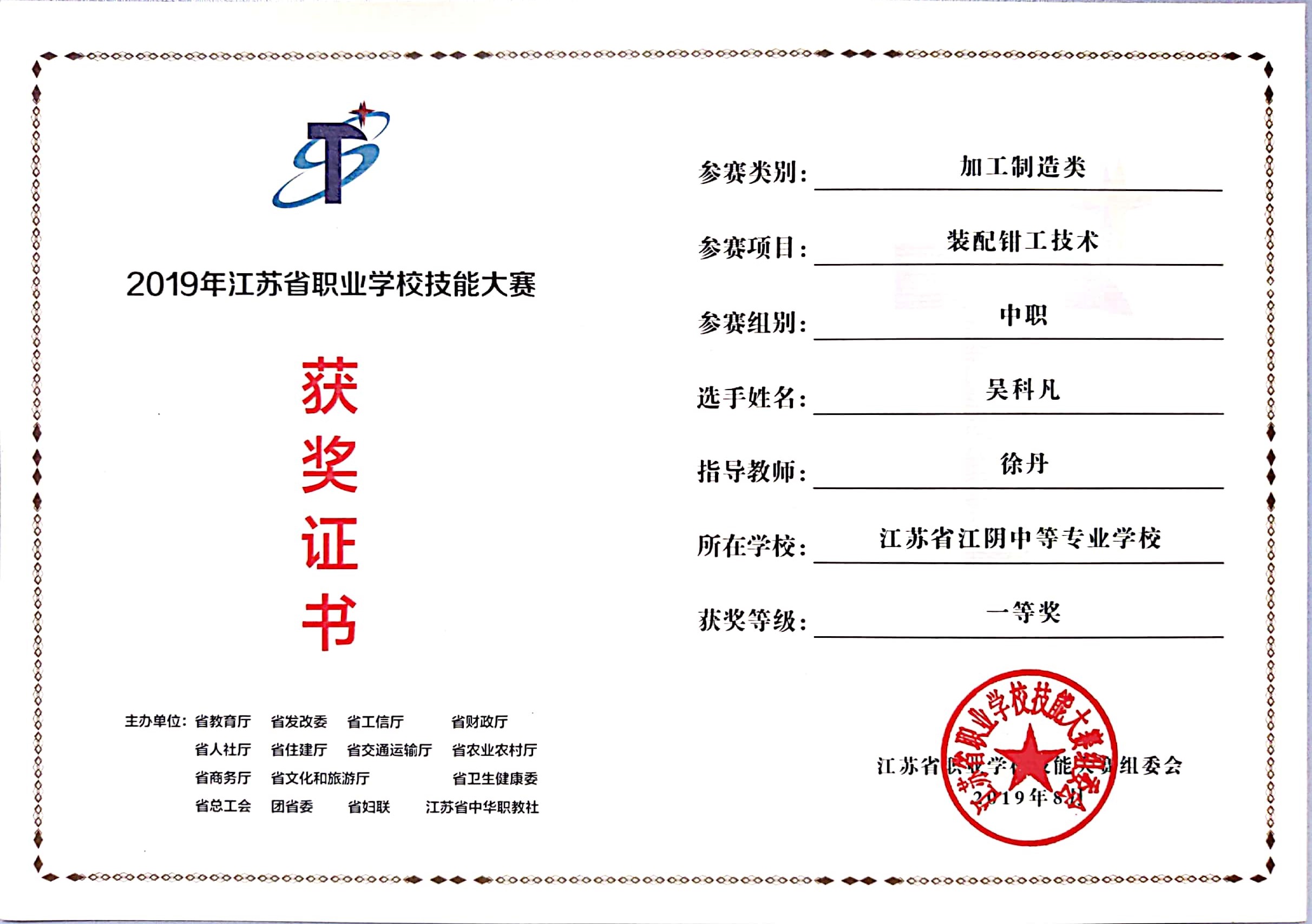 徐丹在江苏省大赛中获一等奖(图1)