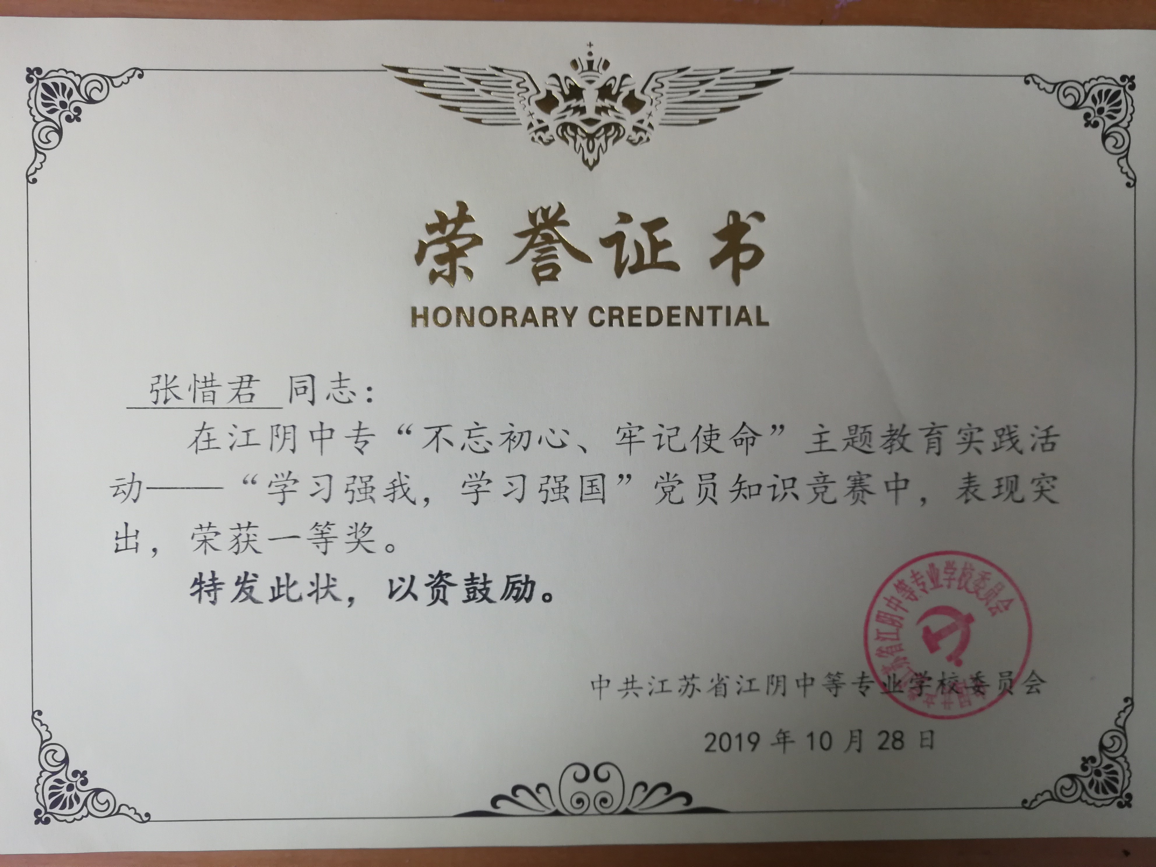 张惜君老师在党员知识竞赛中获一等奖(图1)