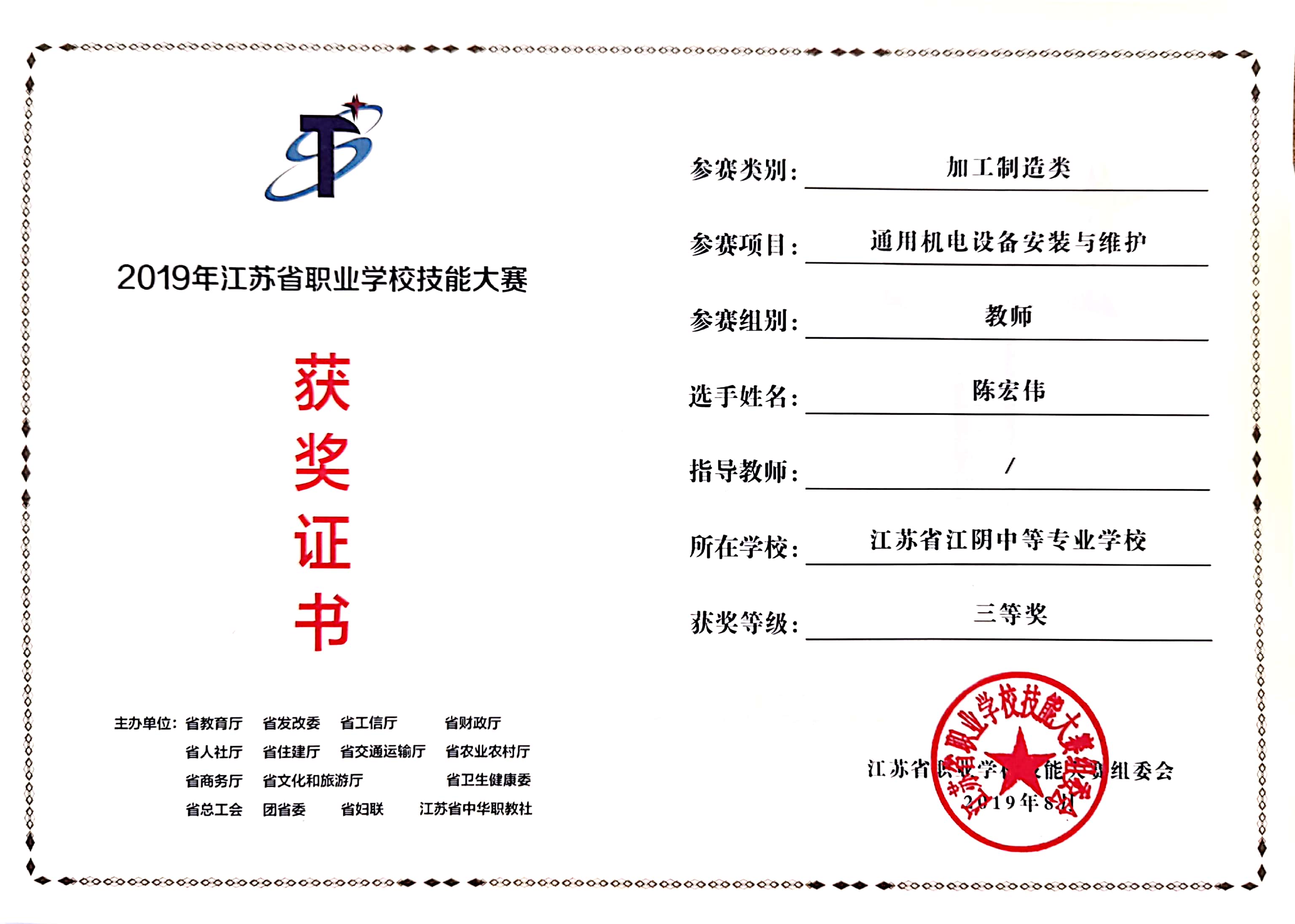陈宏伟老师在江苏省大赛中获奖(图1)