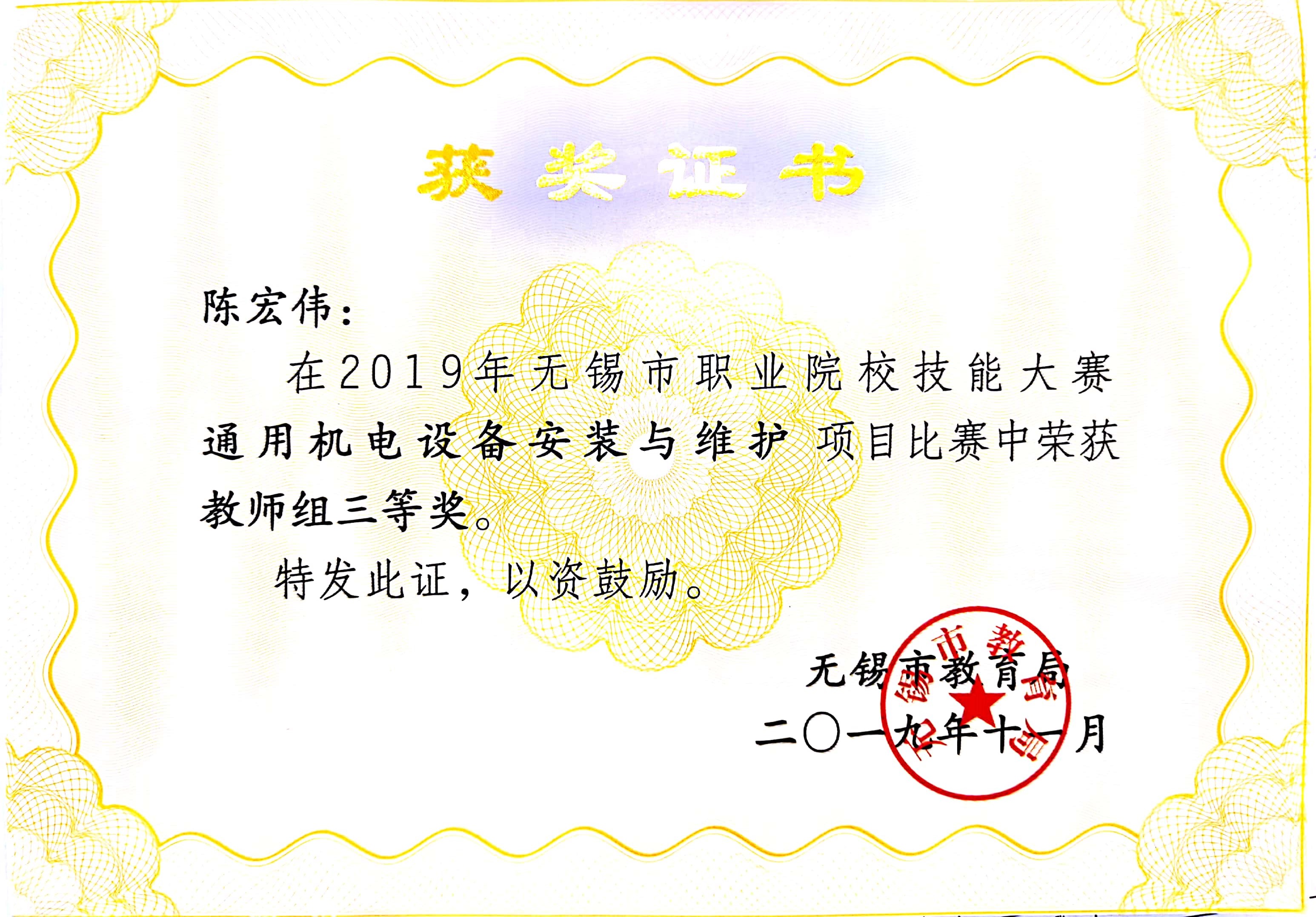 陈宏伟老师在无锡市技能大赛中获奖(图1)