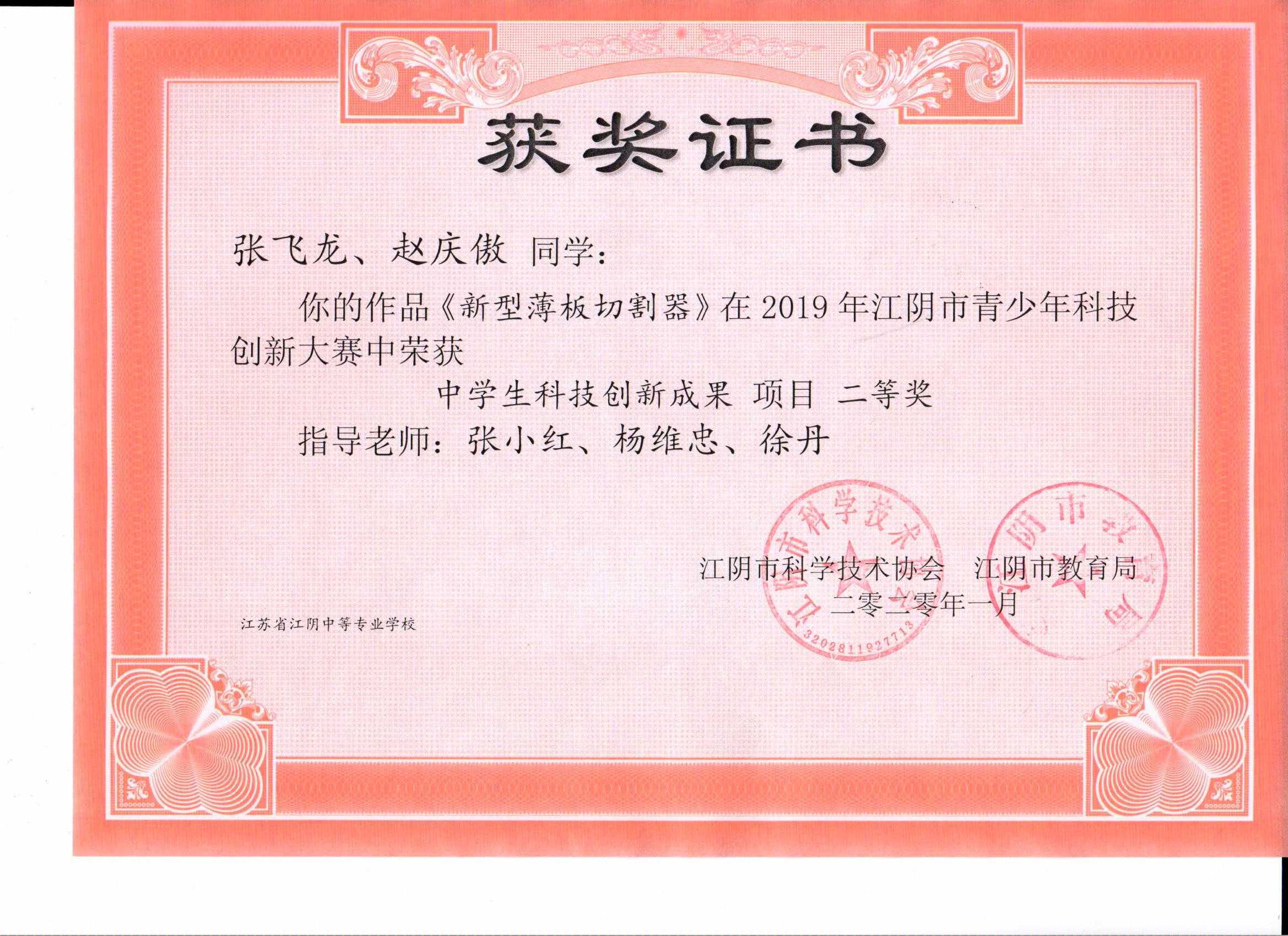 杨维忠、徐丹老师科技创新大赛获奖(图1)