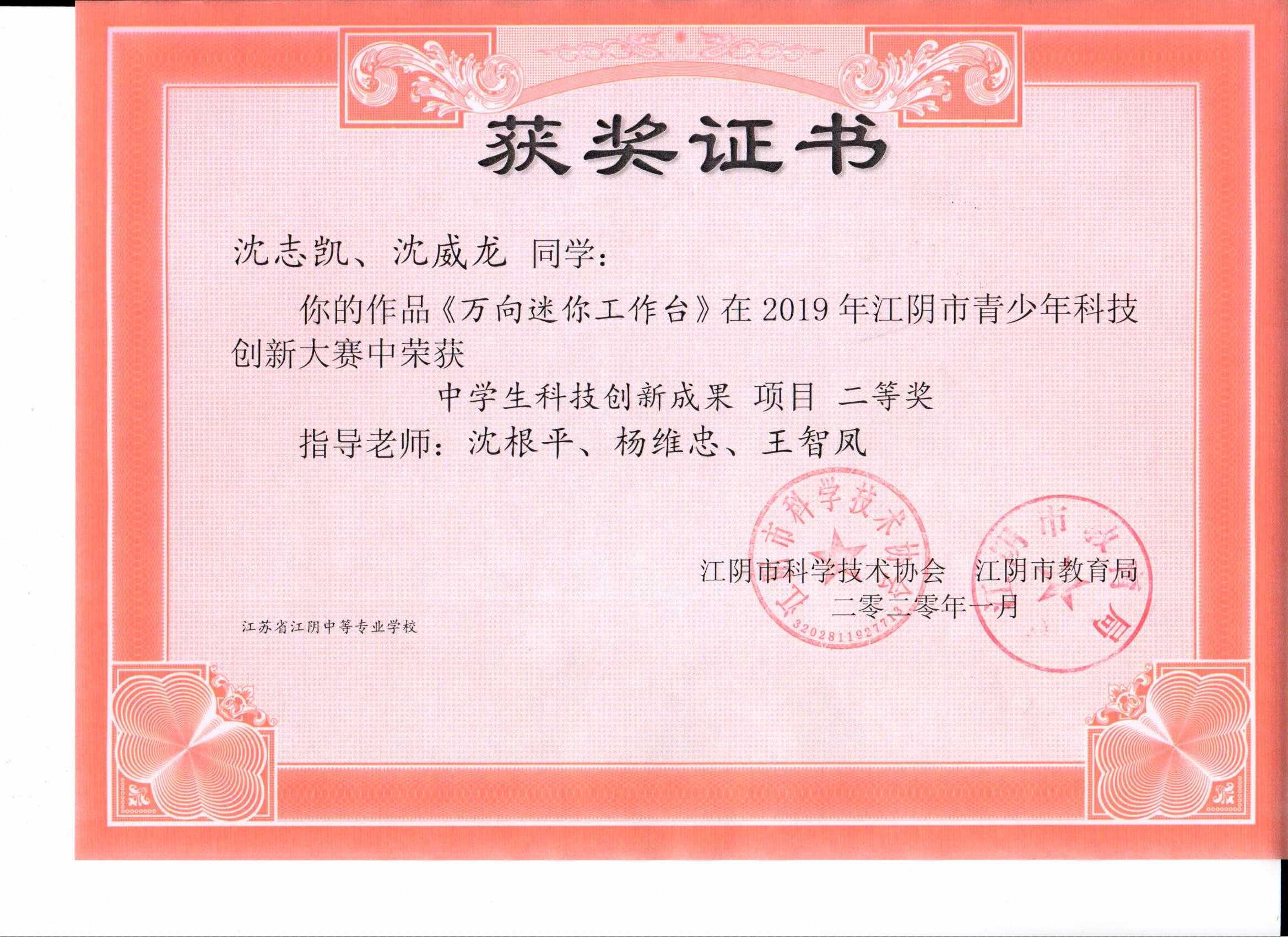 沈根平、杨维忠老师在江阴市创新大赛中获奖(图1)