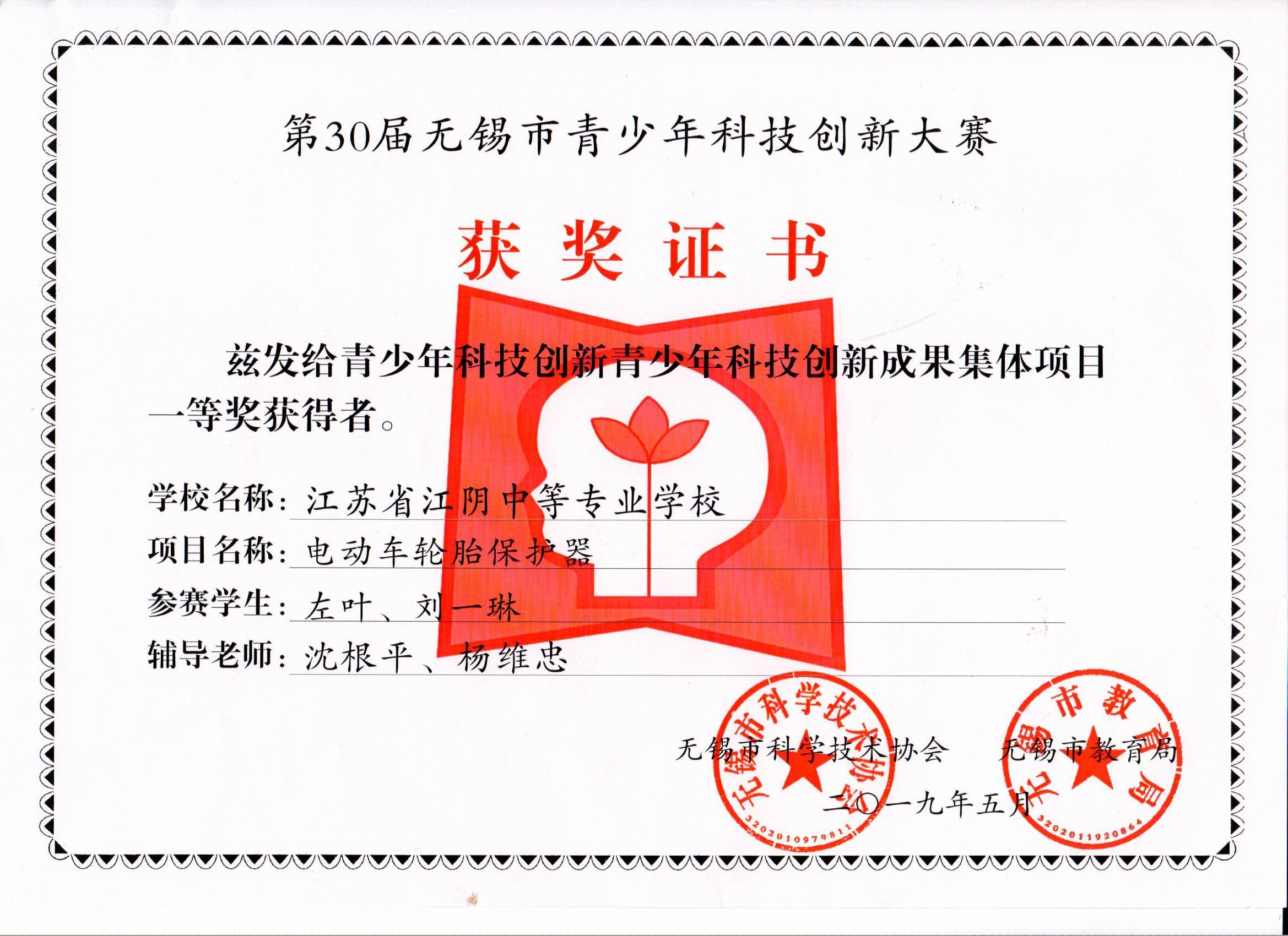 沈根平、杨维忠老师指导的创新在无锡市科技大赛中获一等奖(图1)
