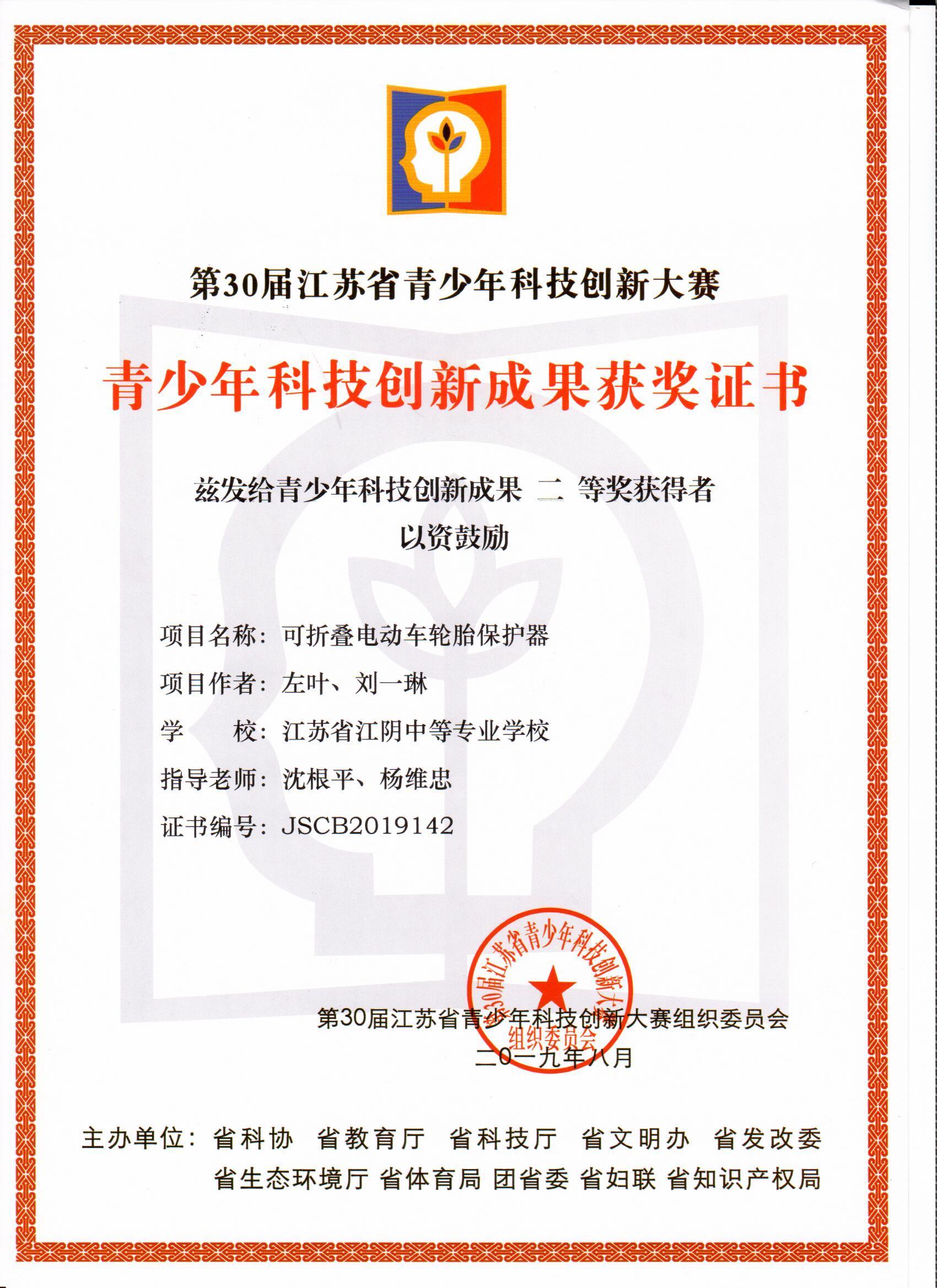 沈根平、杨维忠老师在指导的江苏省科技创新大赛获奖(图1)