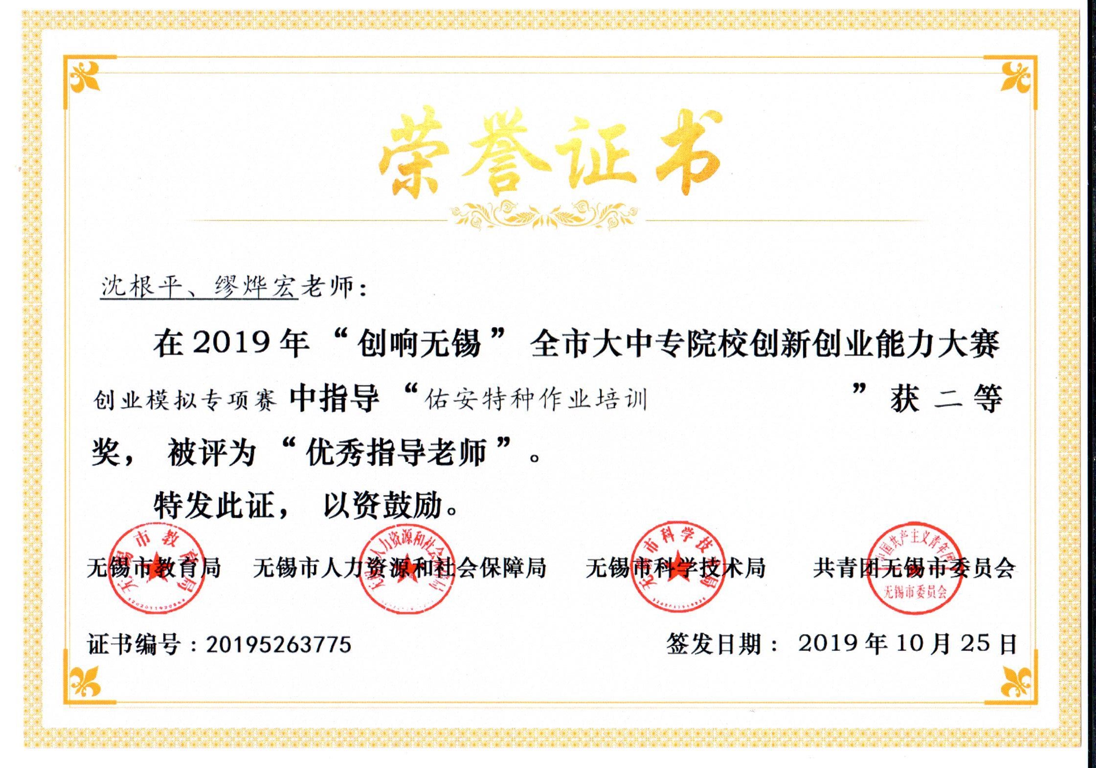 沈根平老师指导创新创业能力大赛获二等奖(图1)