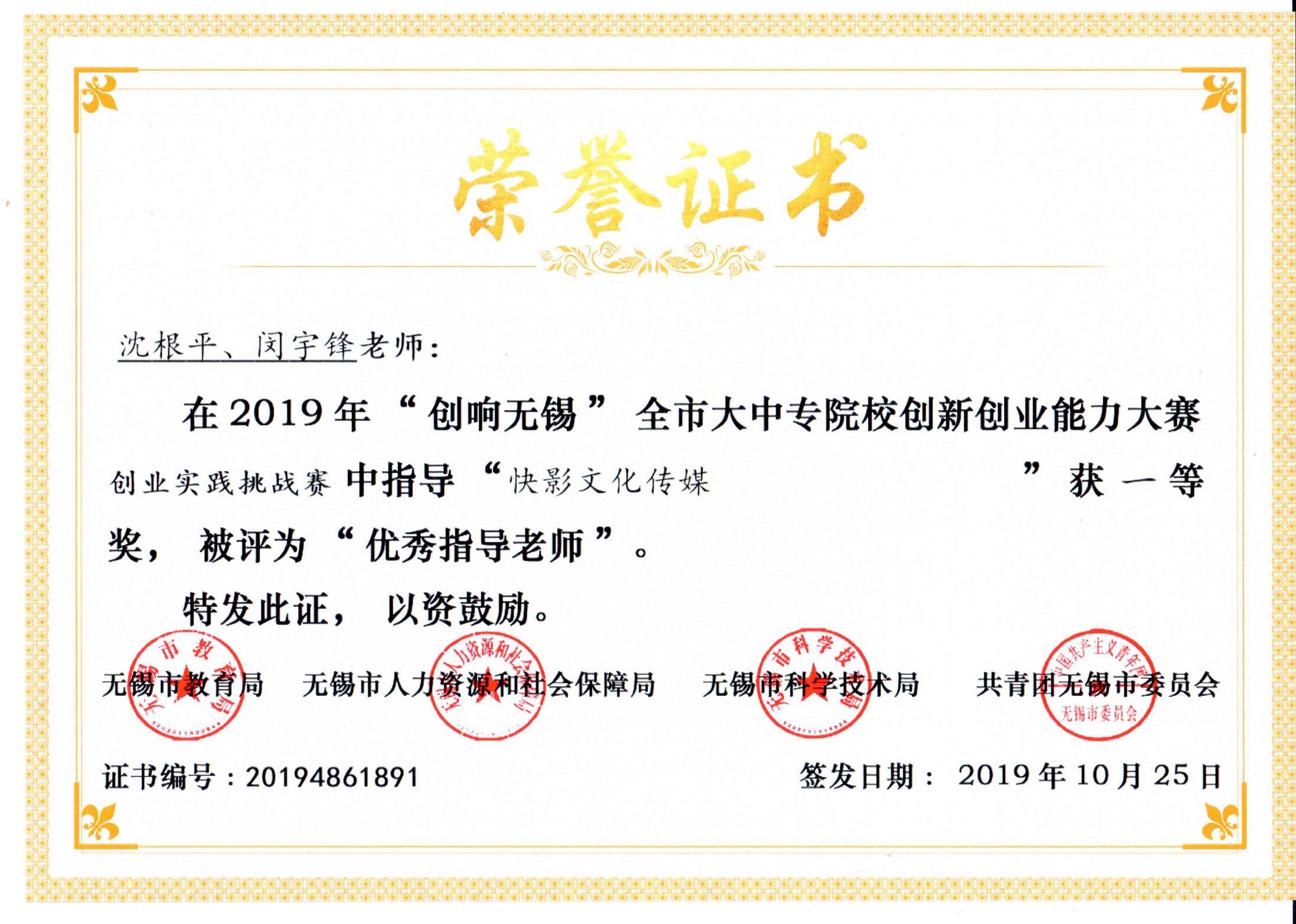 沈根平老师指导创新创业能力大赛获一等奖(图1)