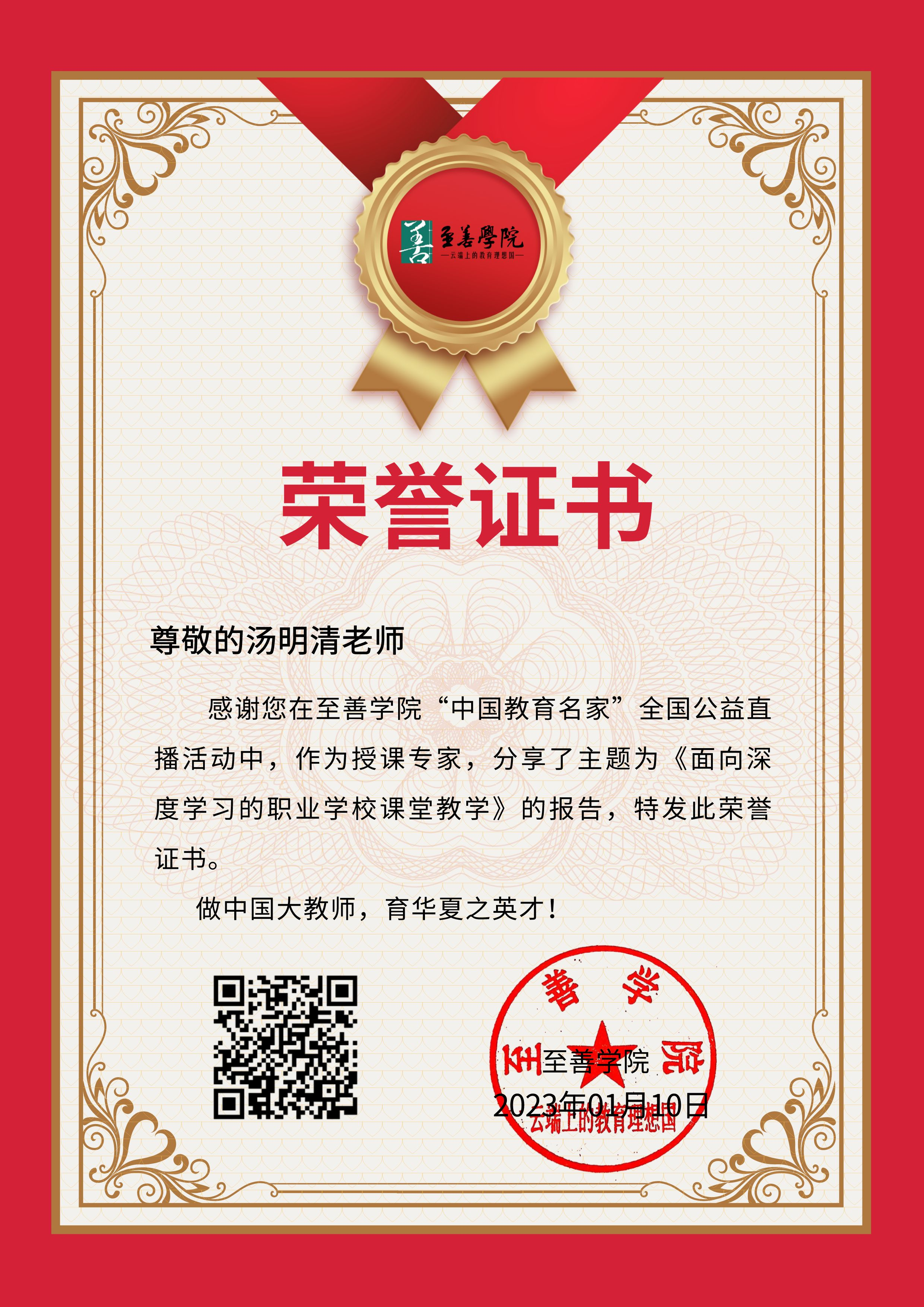 至善学院荣誉证书.png