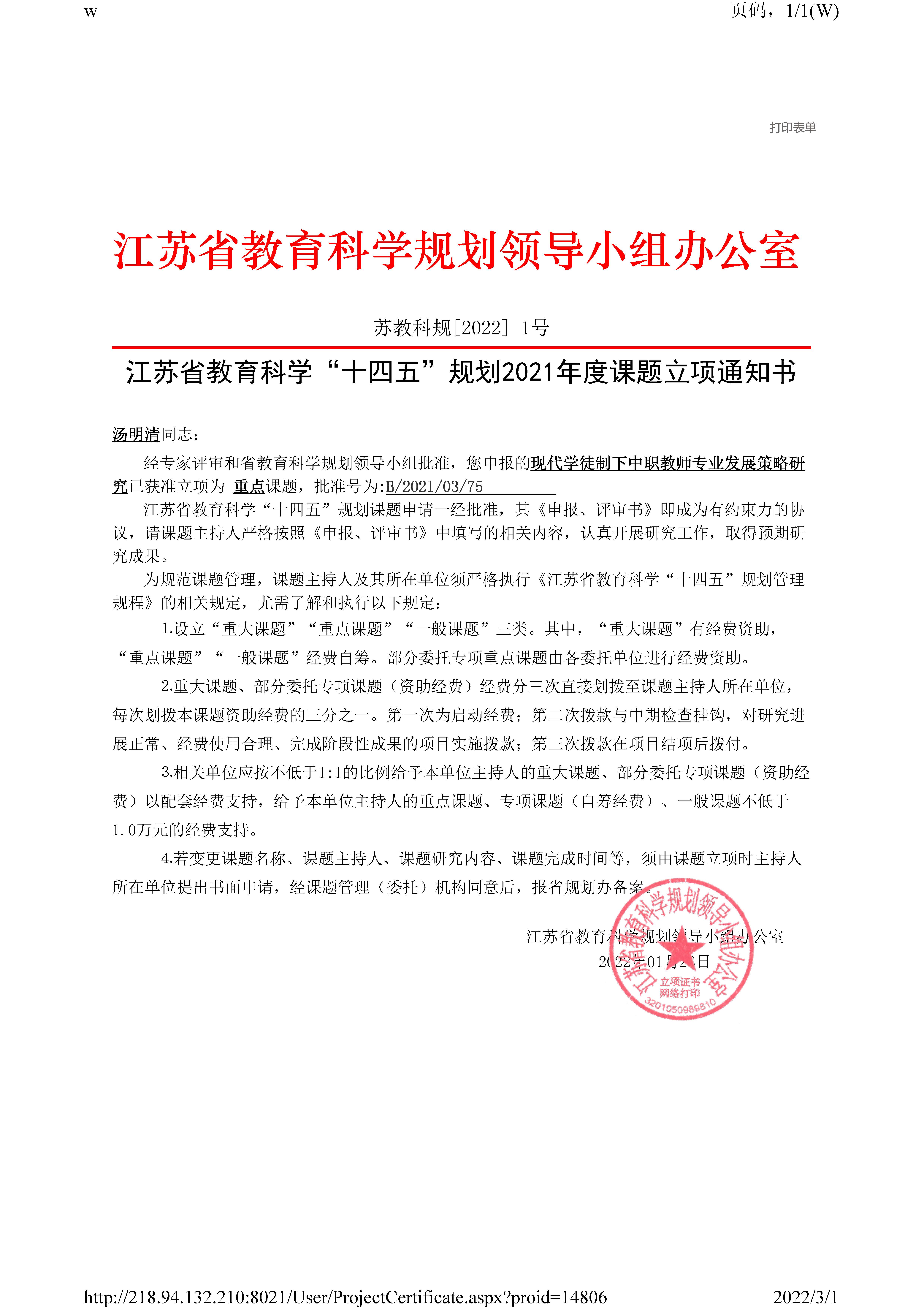 立项证书.jpg