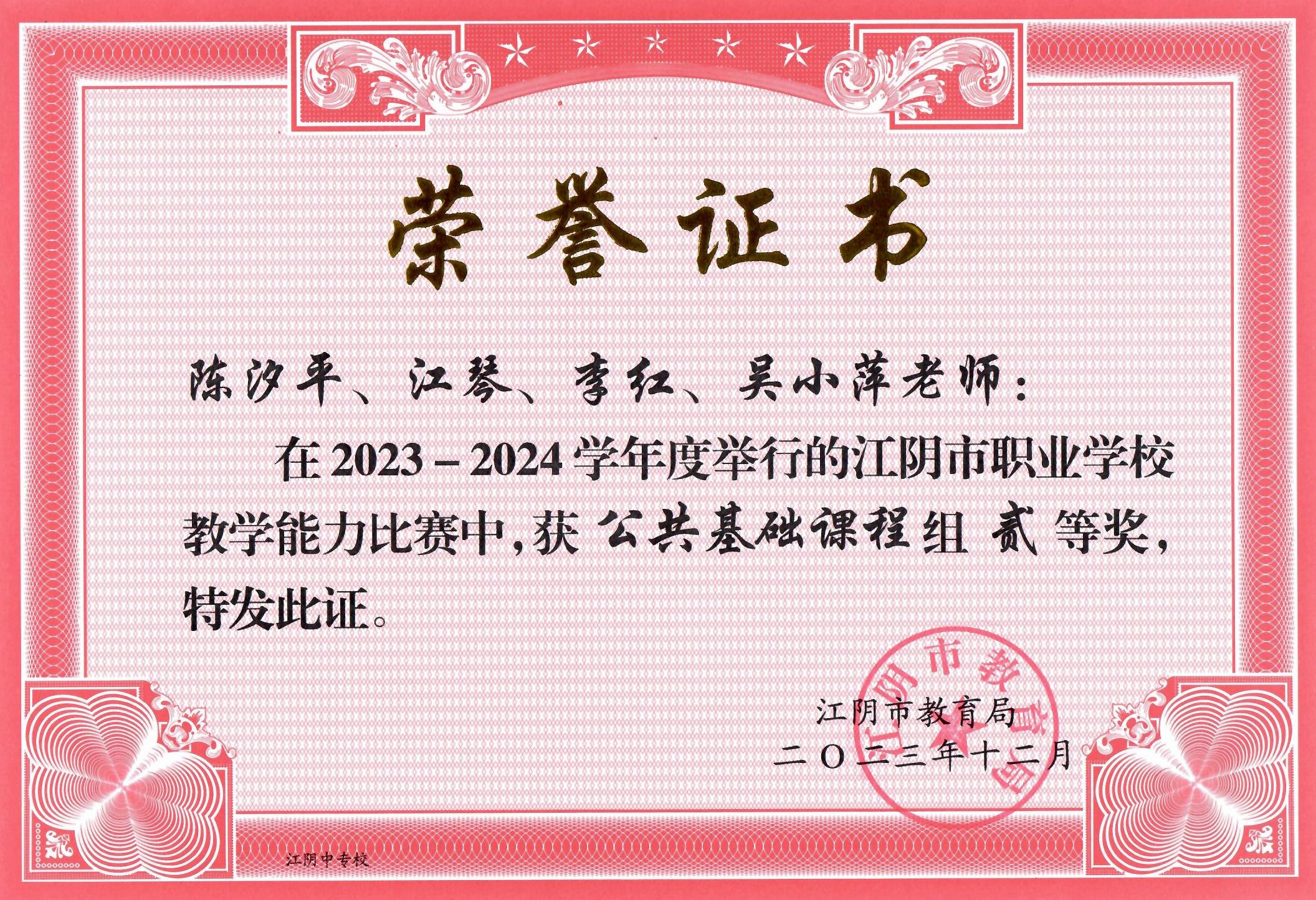 202312江阴教学大赛二等奖.jpg