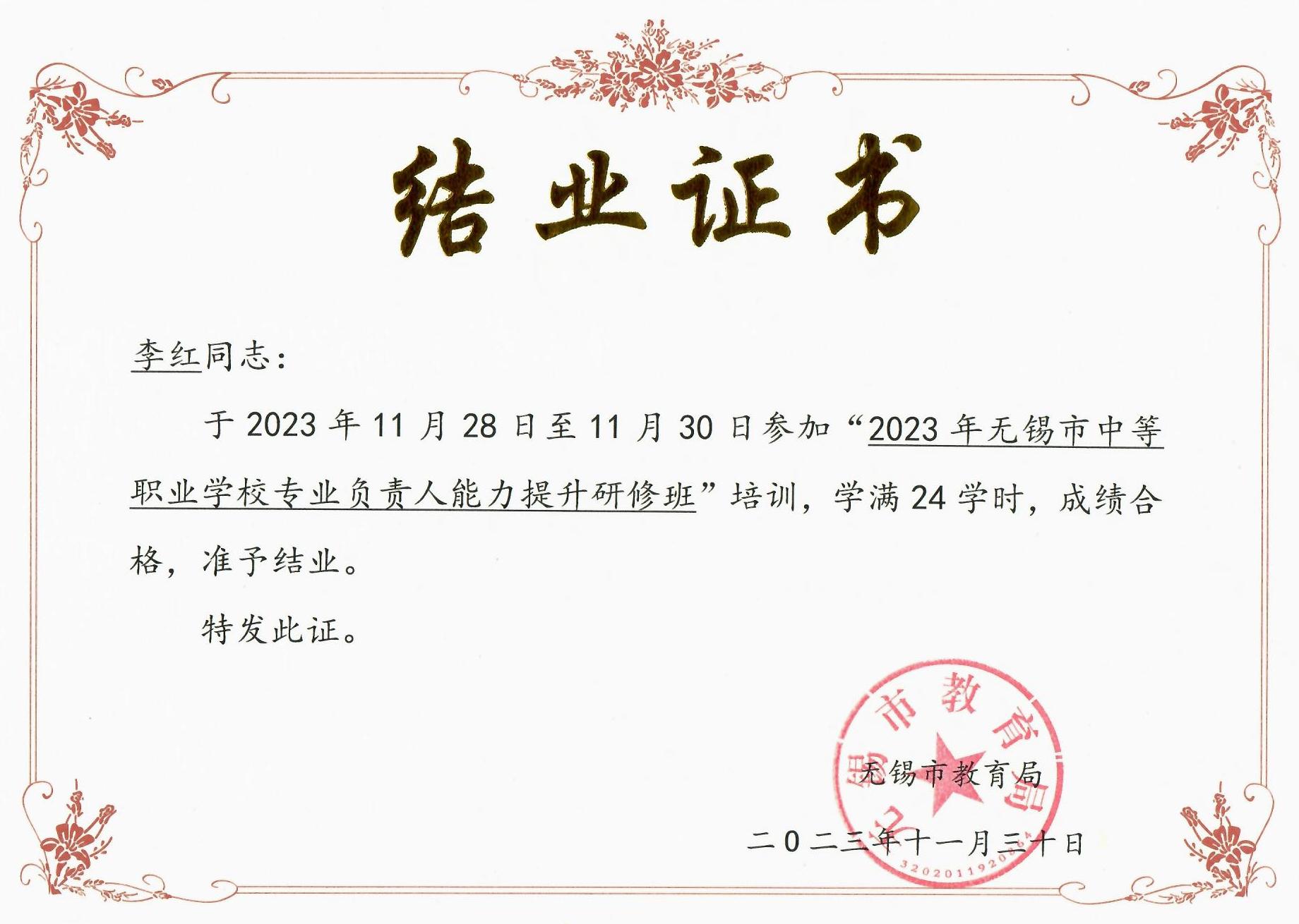 2023年11月28日到30日无锡市专业负责人研修1.jpg
