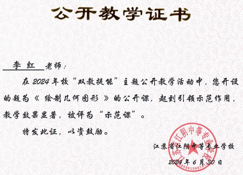 202406校内示范课.jpg