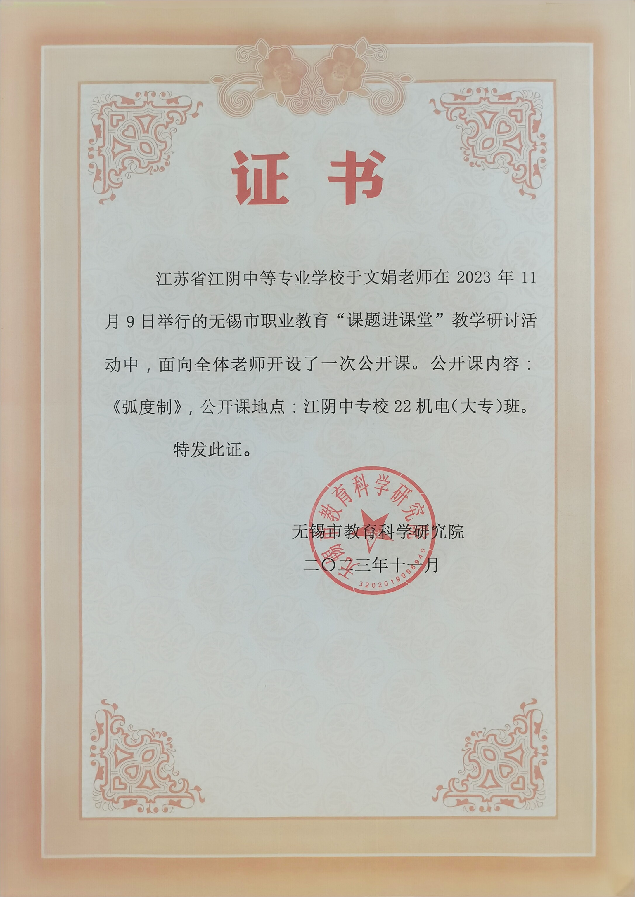 2023.11无锡公开课证书.jpg