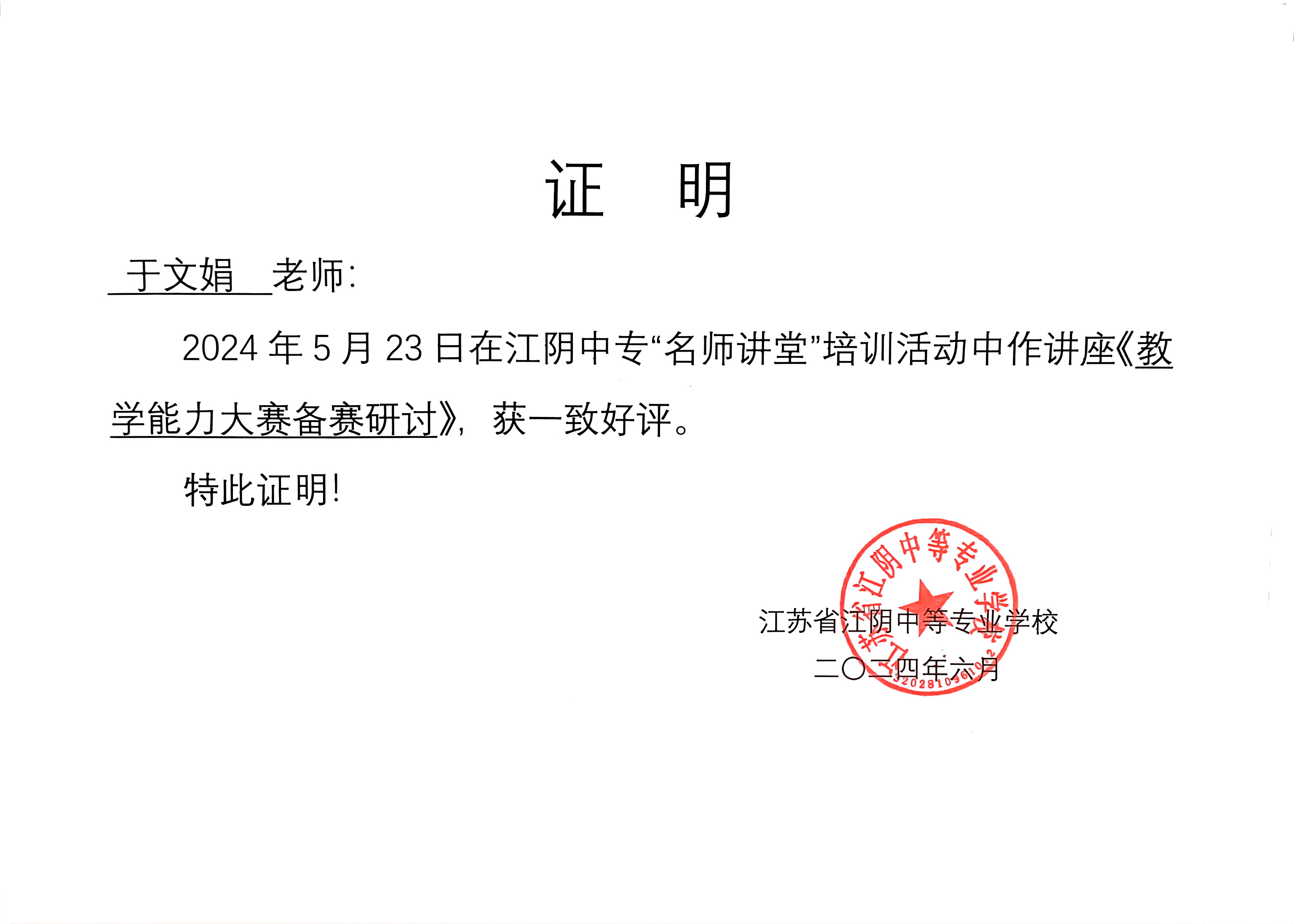 2024.6 校内讲座.jpg