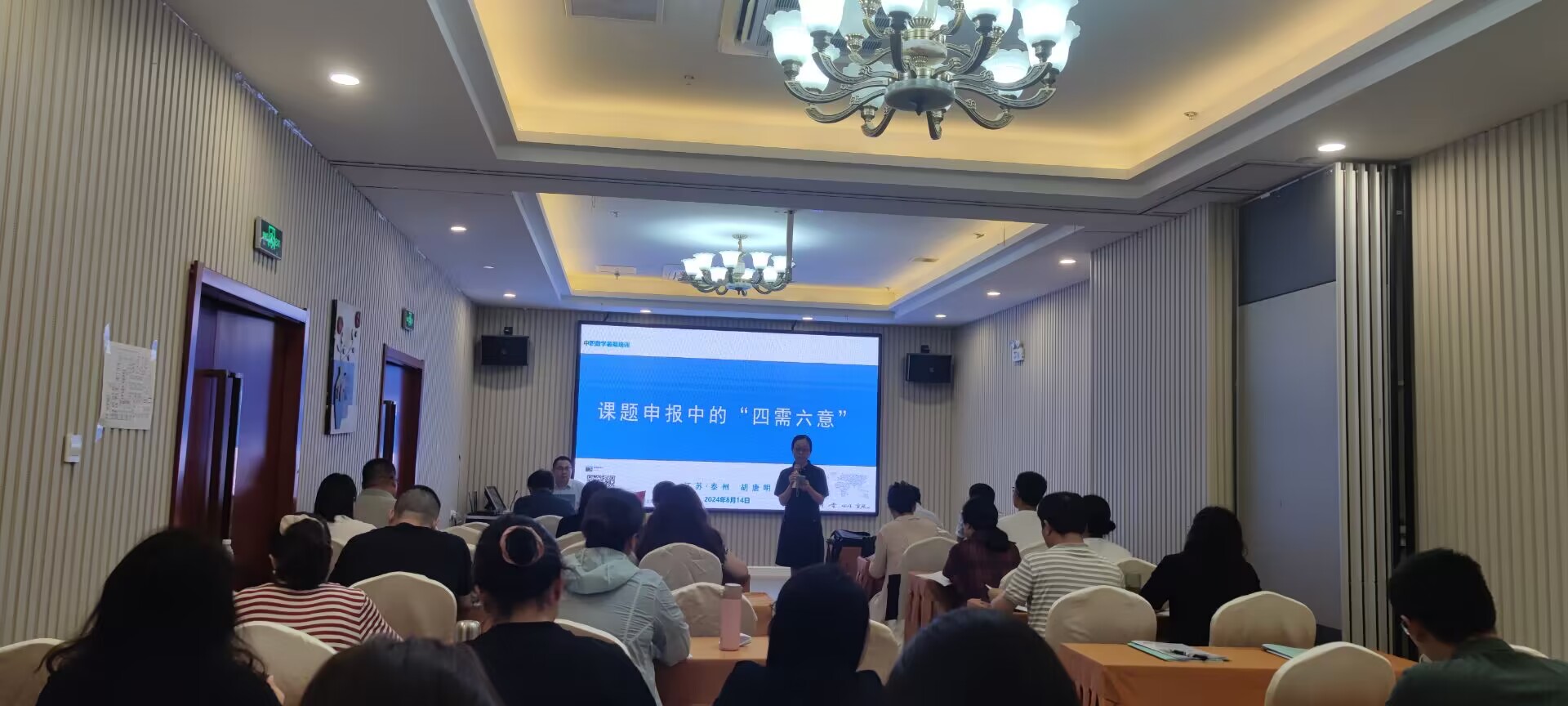 2024.8数学课程负责人培训.jpg