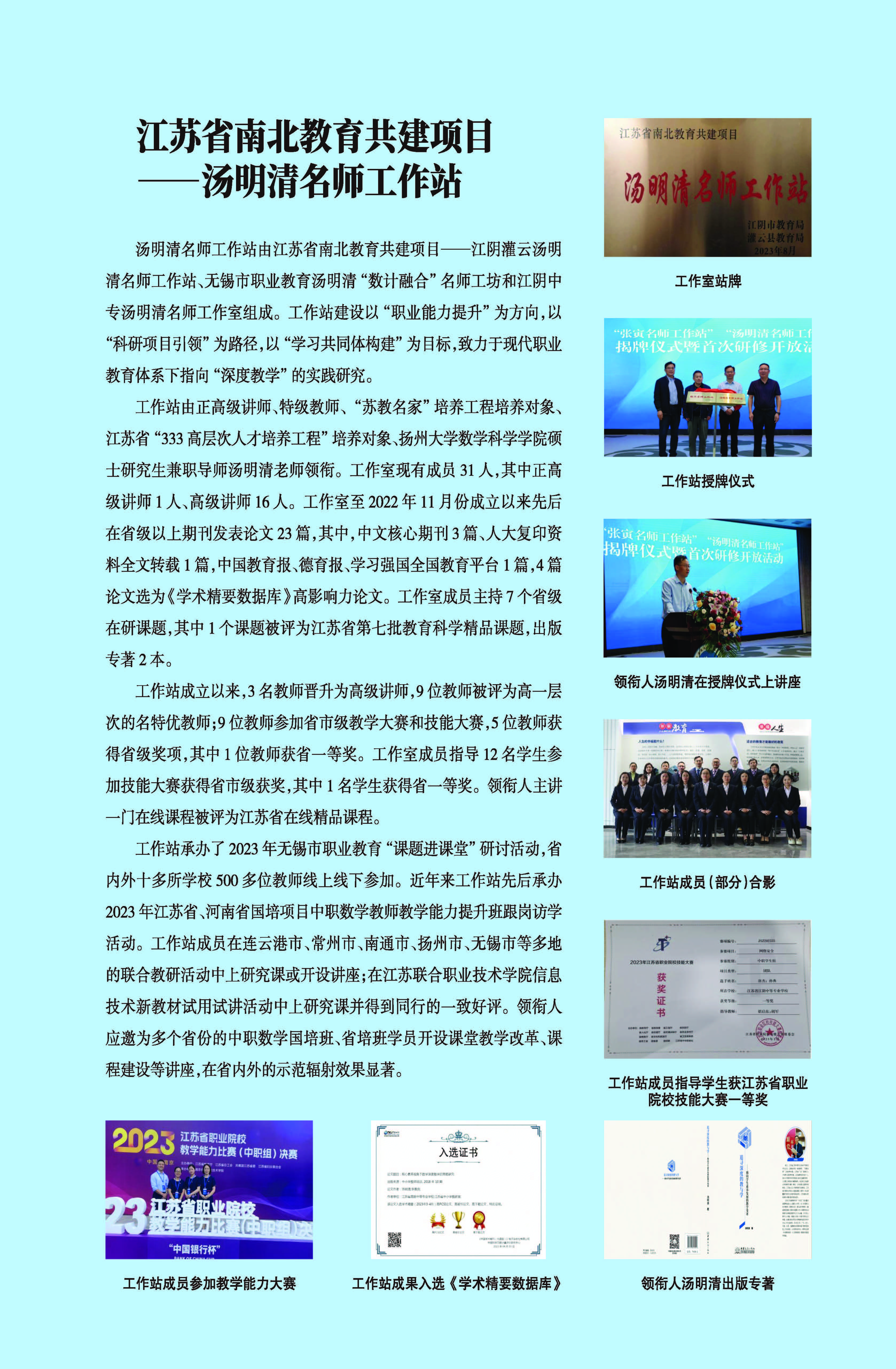 职教通讯-工作室2024-3.jpg